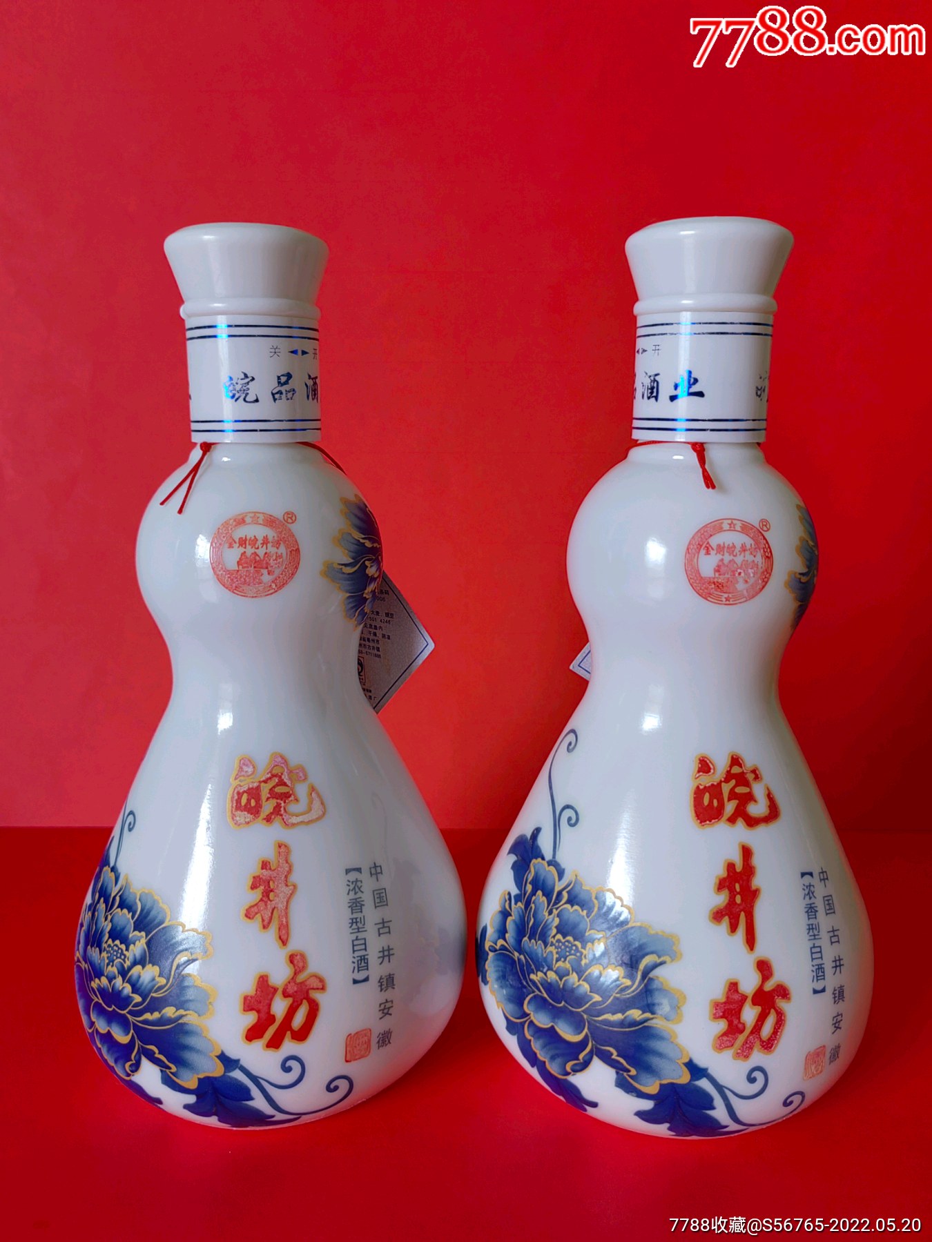 《皖井坊》酒瓶一对_酒瓶_品牌图片_收藏价格_7788闹钟收藏