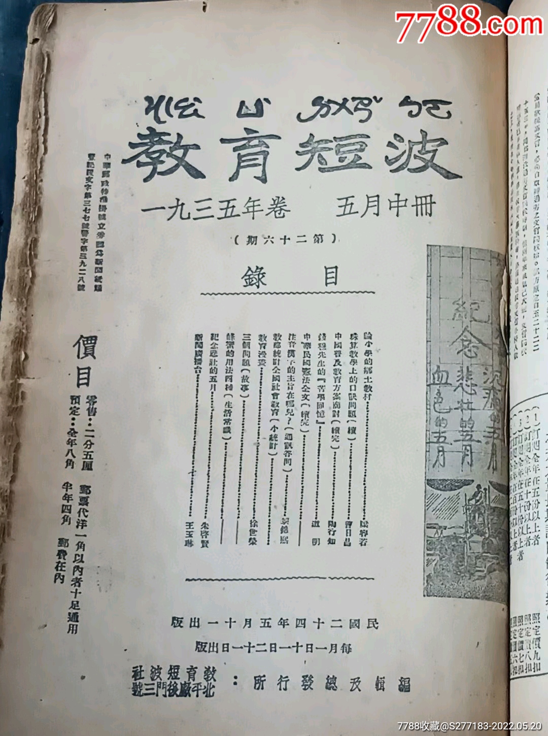 收到红军万里长征时期民国二十四年即1935年《教育短波》七期合定本一大本 民国旧书 五星古玩店【7788收藏 收藏热线】