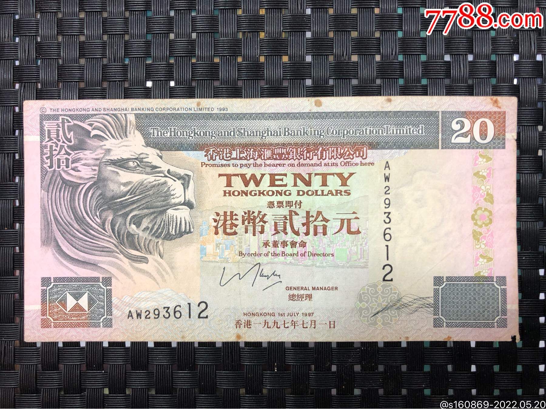 1997香港回归纪念钞图片