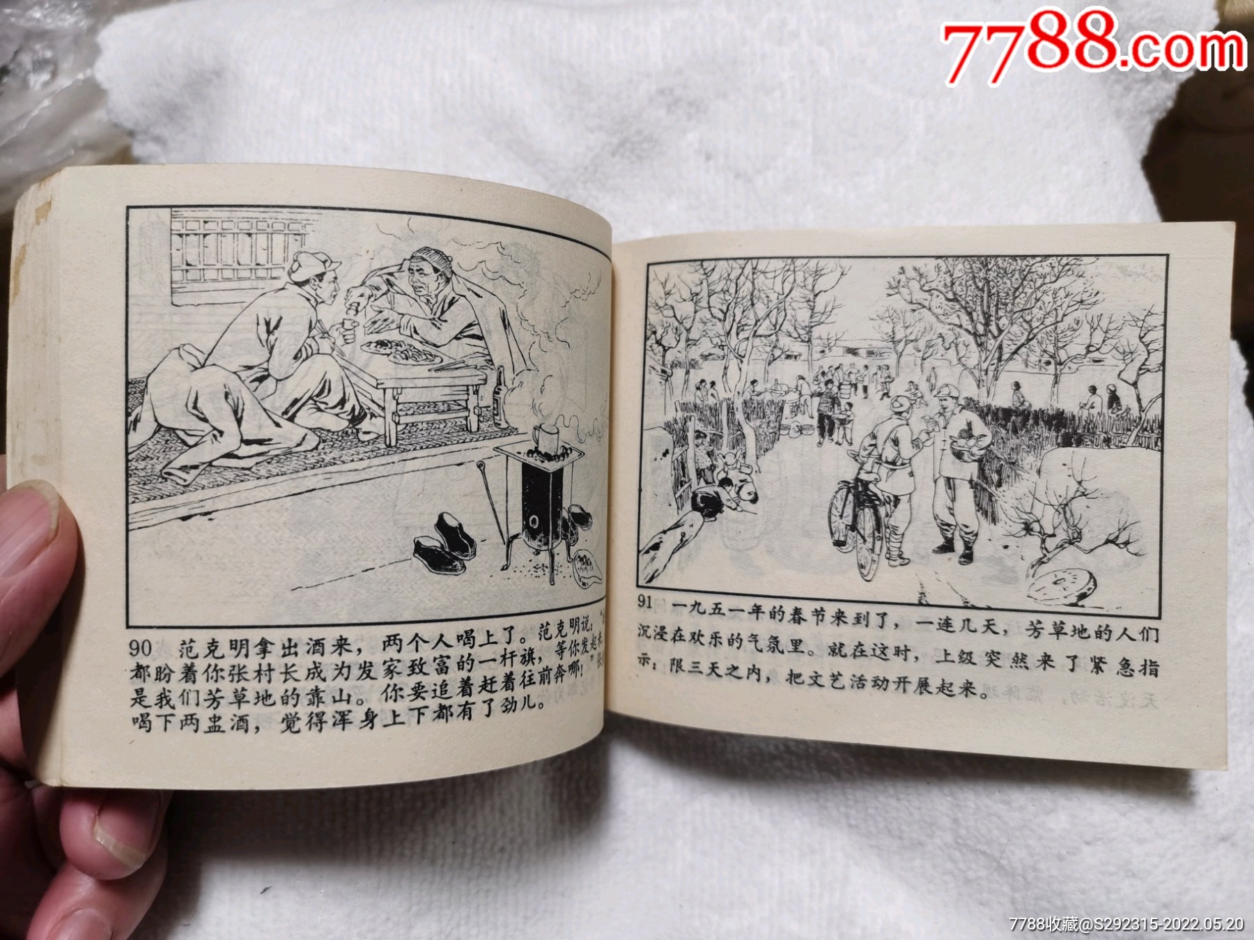 金光大道2文革连环画