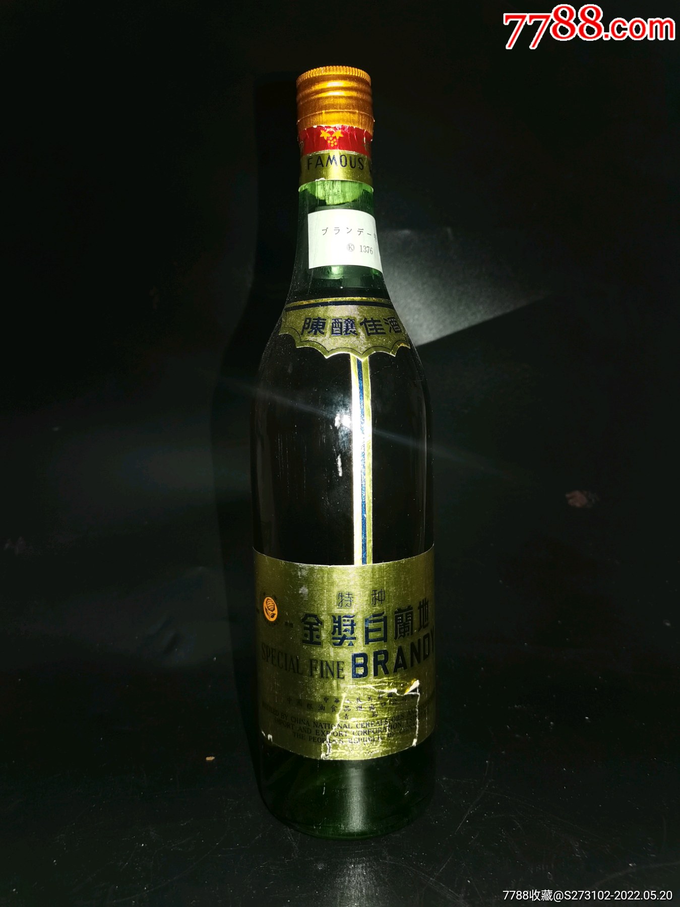 葵花牌特种金奖白兰地(73年)-老酒收藏-7788商城__七七八八商品交易
