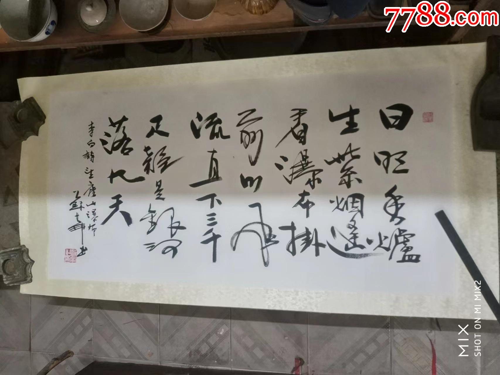 苏华行书书法(4尺整纸裱镜片)-价格:2000元-se87211509-书法原作-零售