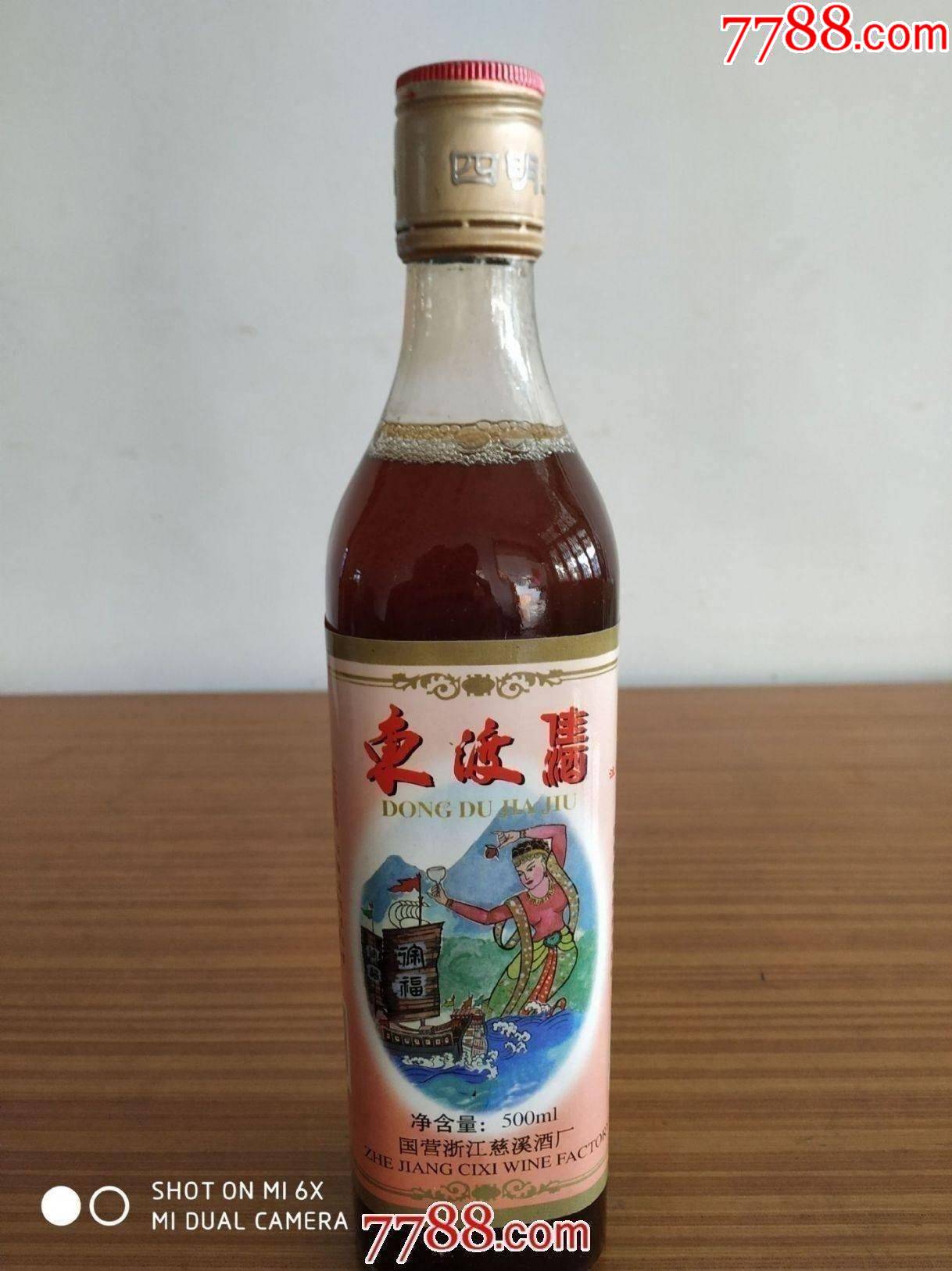 四明山徐福东渡牌老酒一瓶国营浙江慈溪酒厂