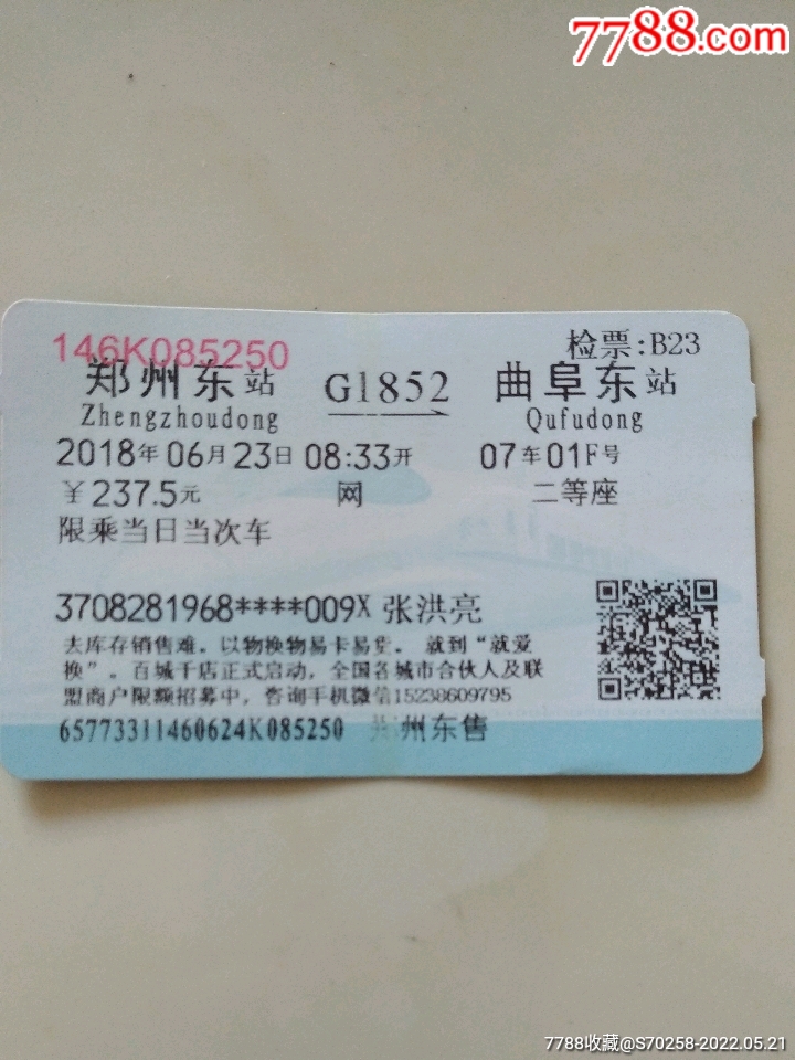 宿迁到徐州东火车票多少钱「宿迁到徐州东火车票多少钱一张票」