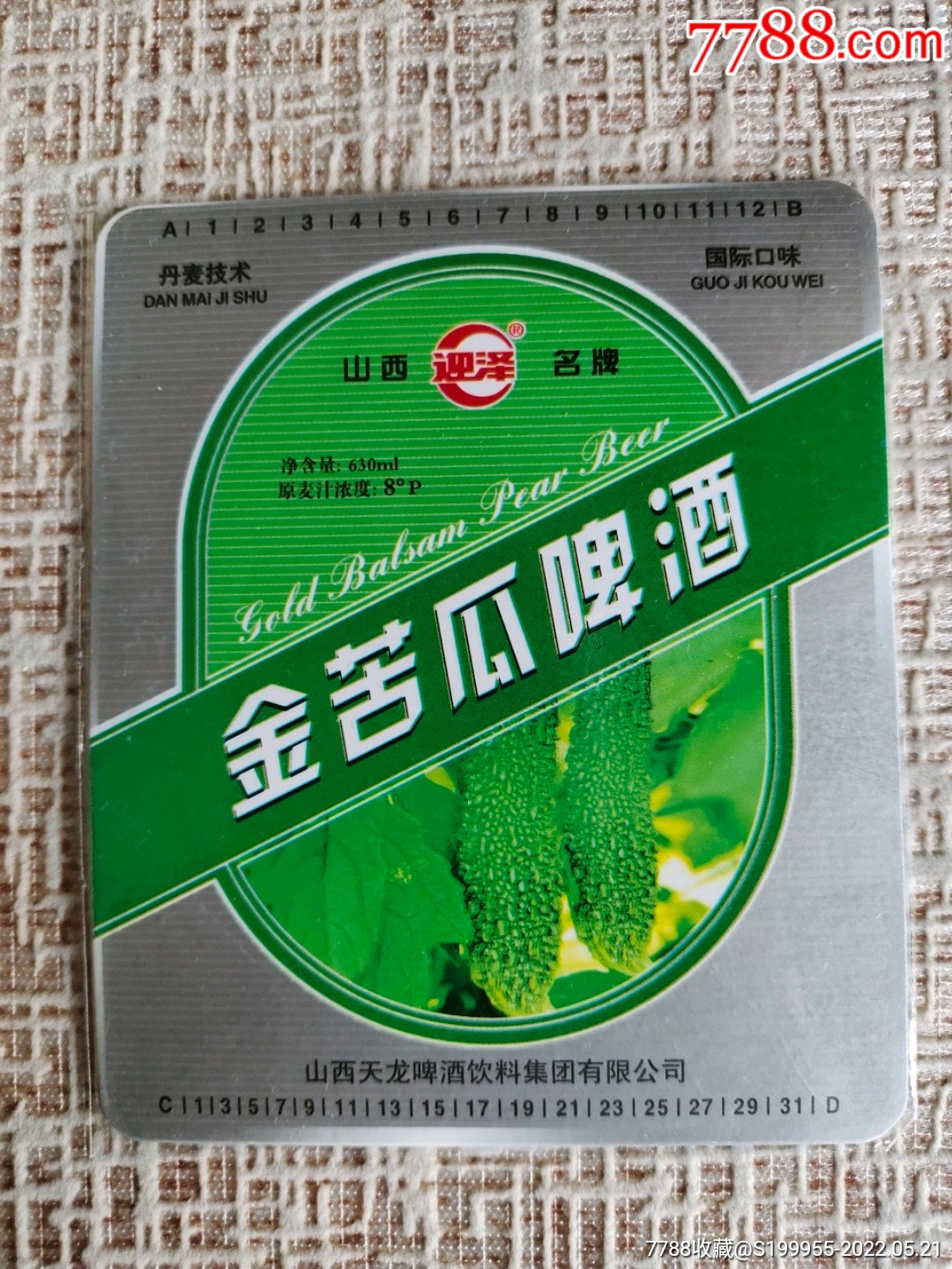 金苦瓜啤酒10枚