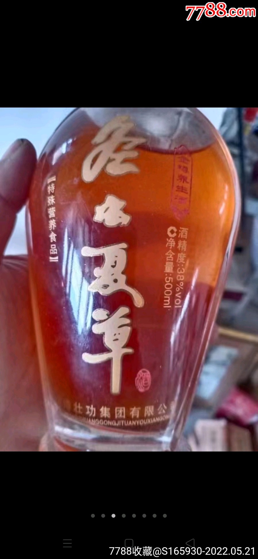 2009年38度养生酒冬虫夏草酒特殊营养型一箱6瓶一瓶500毫升价格非