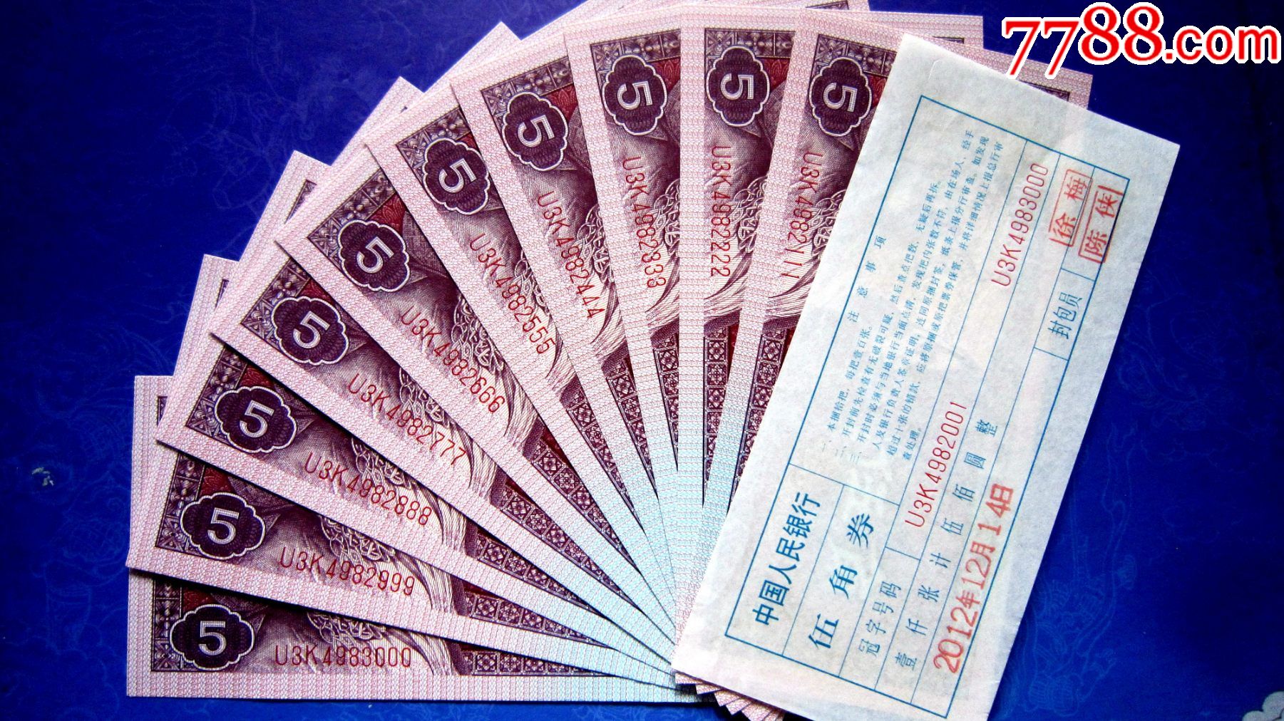 8005-3伍角捆拆豹子号3带4同2222一套10张【带流水纸签】-人民币-7788