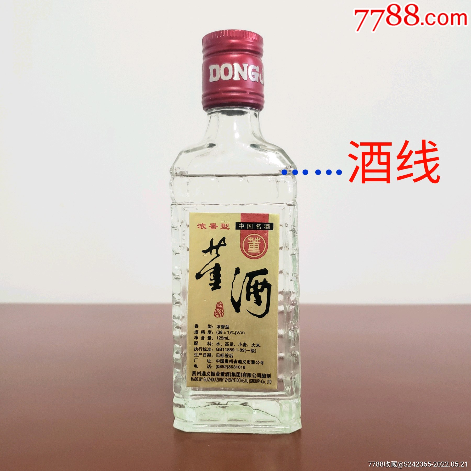 振业董酒38度125ml白酒小酒版