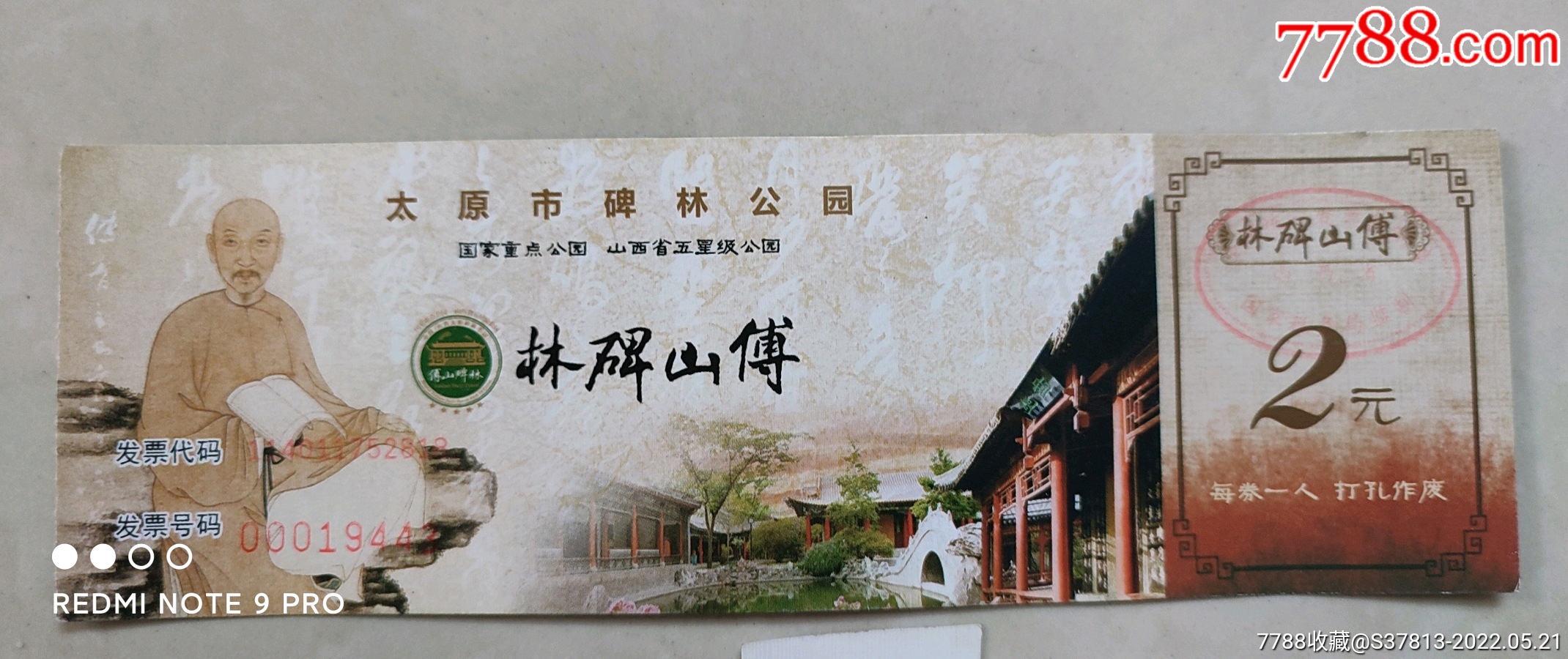傅山碑林-旅游景点门票-7788商城__七七八八商品交易平台(7788.com)