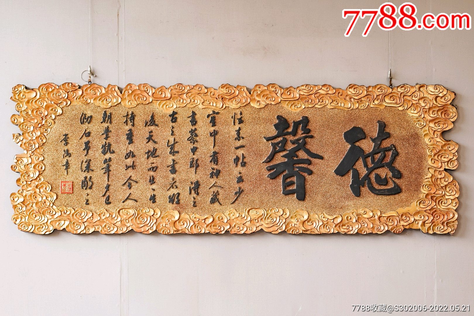 老物件|【李鸿章款德馨】匾额规格:宽173cm高58cm厚2cm_木牌匾/对联