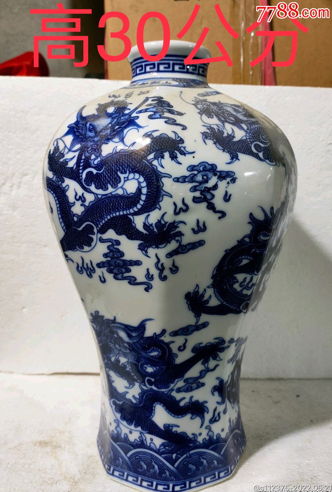 九十年代巜绍兴古越龙山》九龙至尊,景德镇制青花瓷空酒瓶摆件.器型高