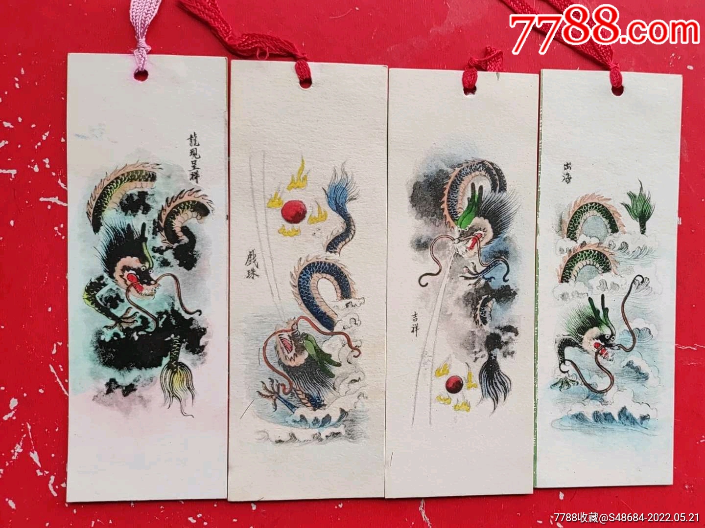 龙现呈祥_书签/藏书票_东山飞凤峰收藏【7788收藏__收藏热线】