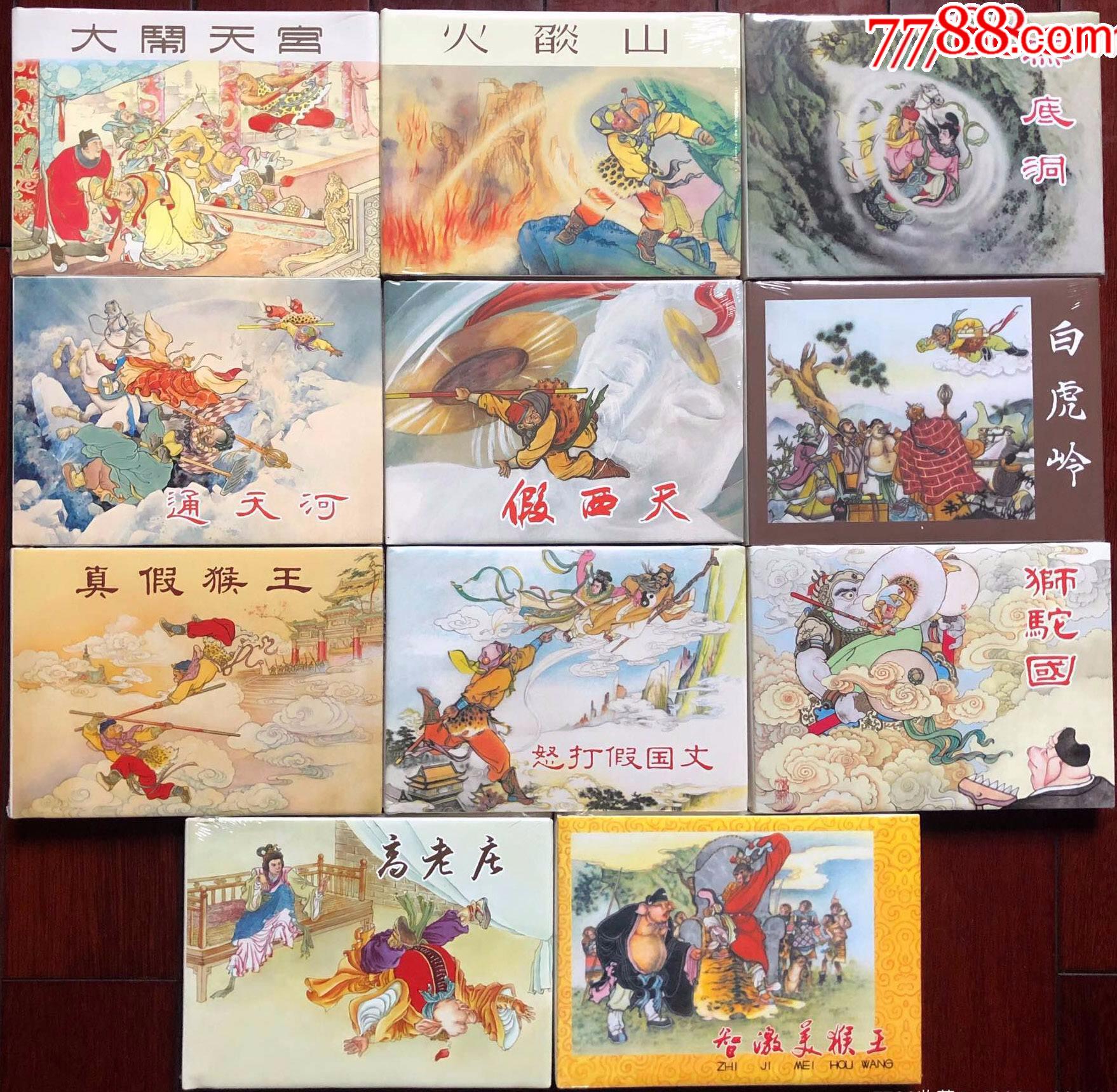 上美32开大精《西游记故事》11册全(完美品)_连环画/小人书_鹿城书苑