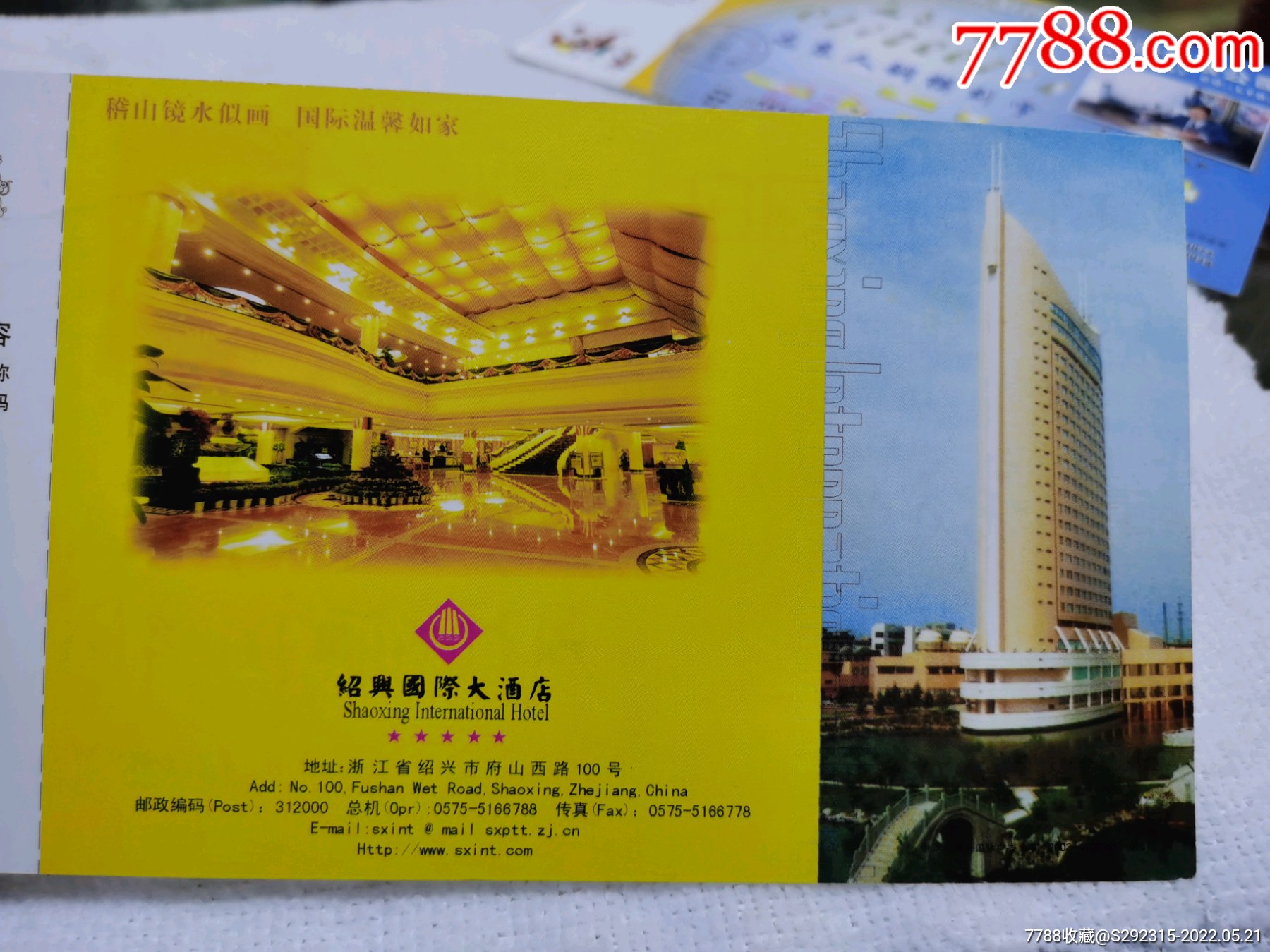 绍兴国际大酒店