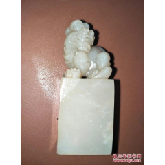 八九十年代寿山石芙蓉冻石料，瑞兽钮印章料-寿山石印-7788旧书网