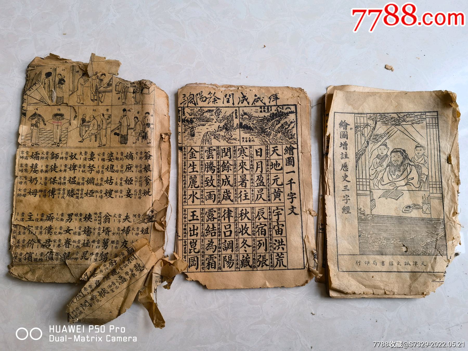 清末民国老版本线装书天津诚文信书局绘图历史三字经绘图一千字文绘图