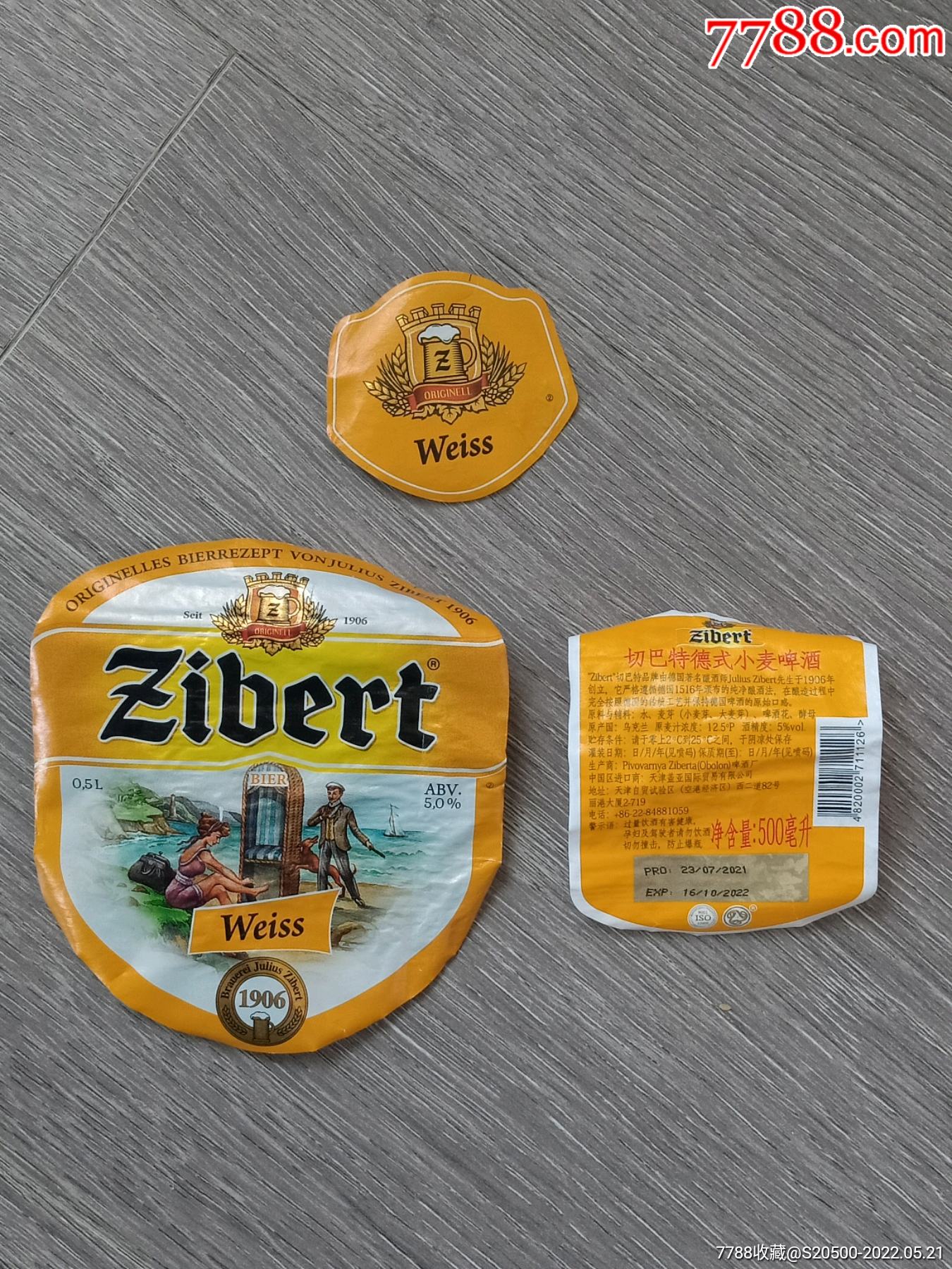 切巴特德式小麦啤酒揭标1天津进口