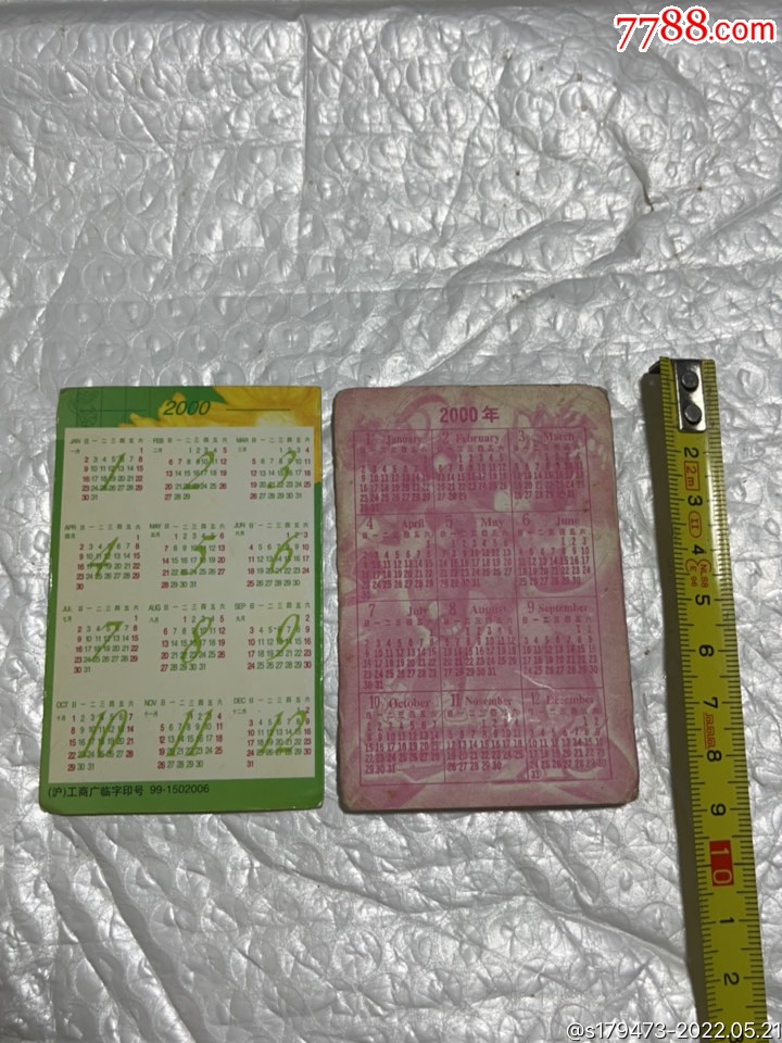 2000年年历片_年历卡/片_怀旧老旧经典藏宝堂【7788收藏__收藏热线】