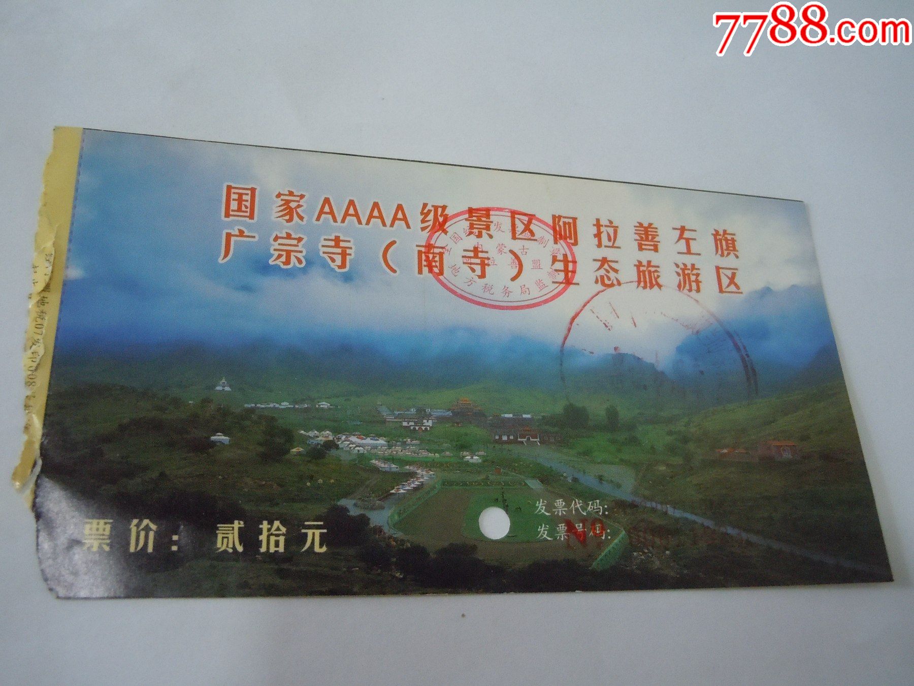 广宗寺南寺生态旅游区(20元券)_价格1元【回忆阁