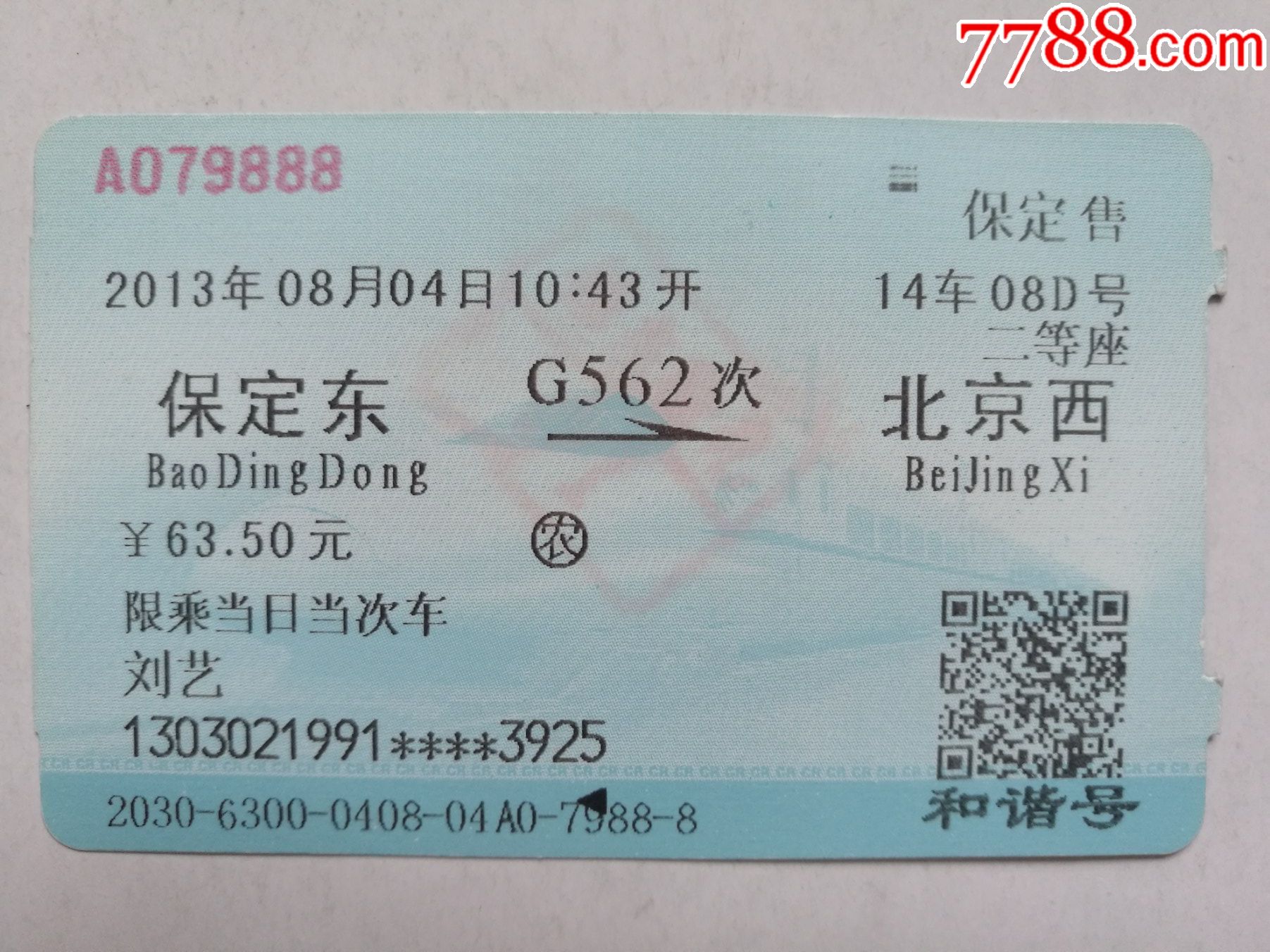 保定东北京西g562