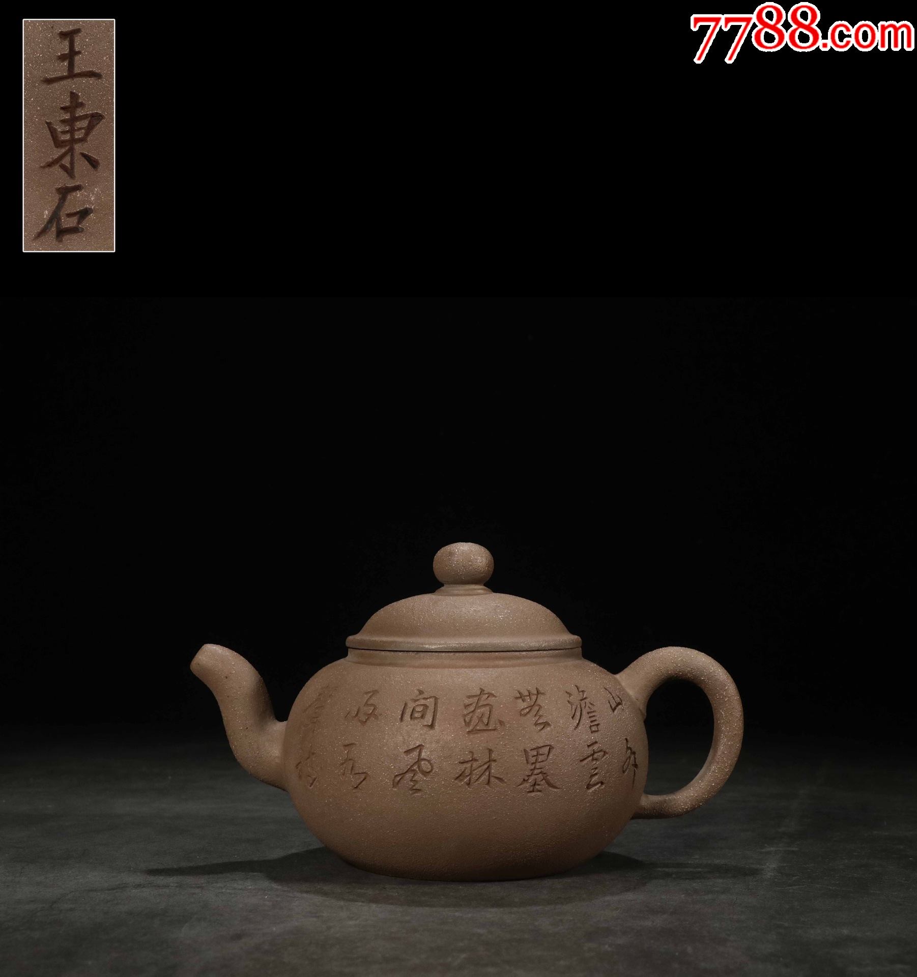 紫砂诗文刻字粗砂壶