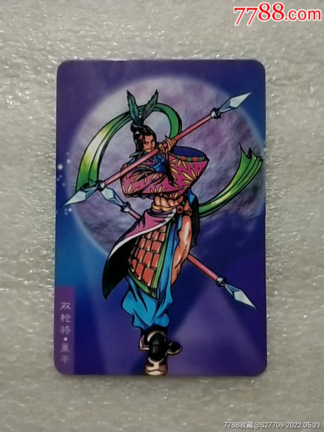水浒英雄传双枪将董平