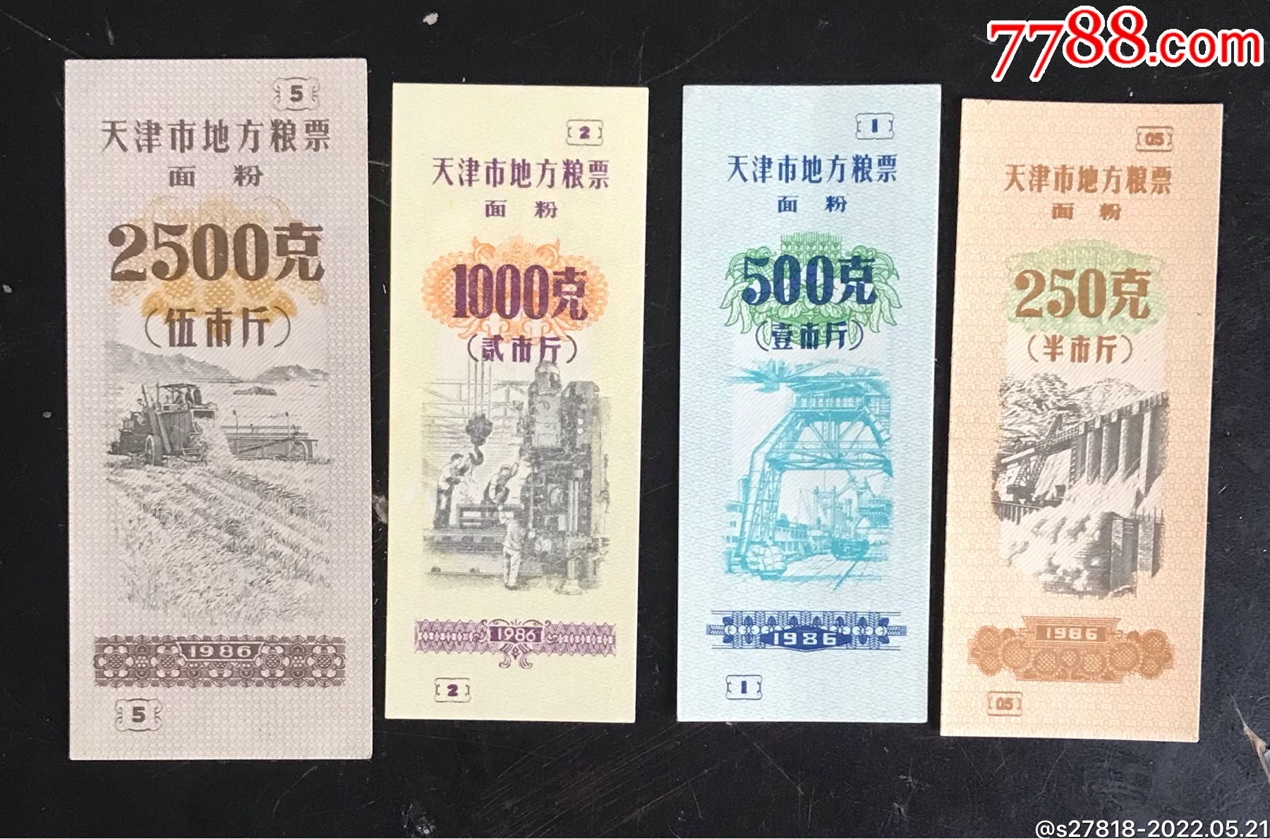 天津86年粮票4全新