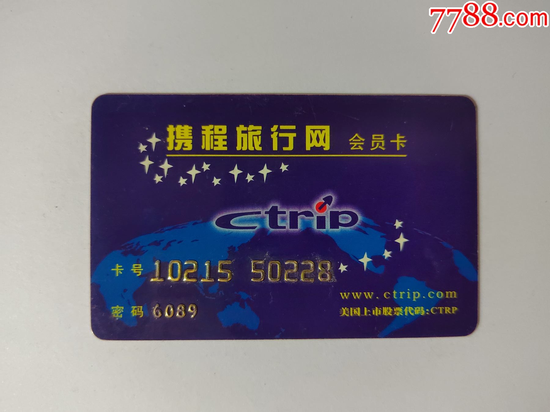 携程旅行网会员卡