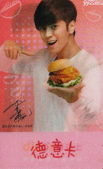 德克士卡10罗志祥三维立体卡