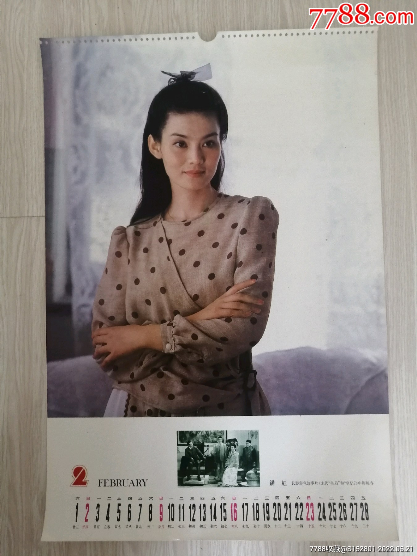 挂历散页电影演员潘虹