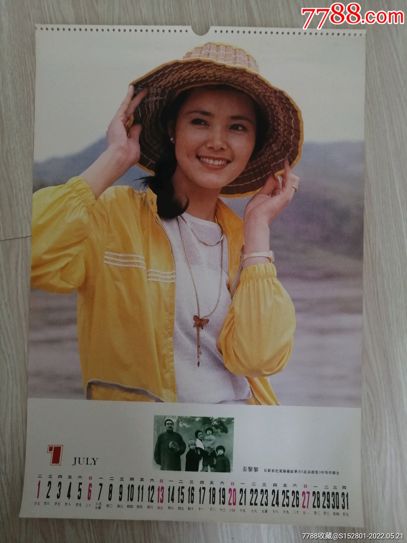 挂历散页电影演员姜黎黎