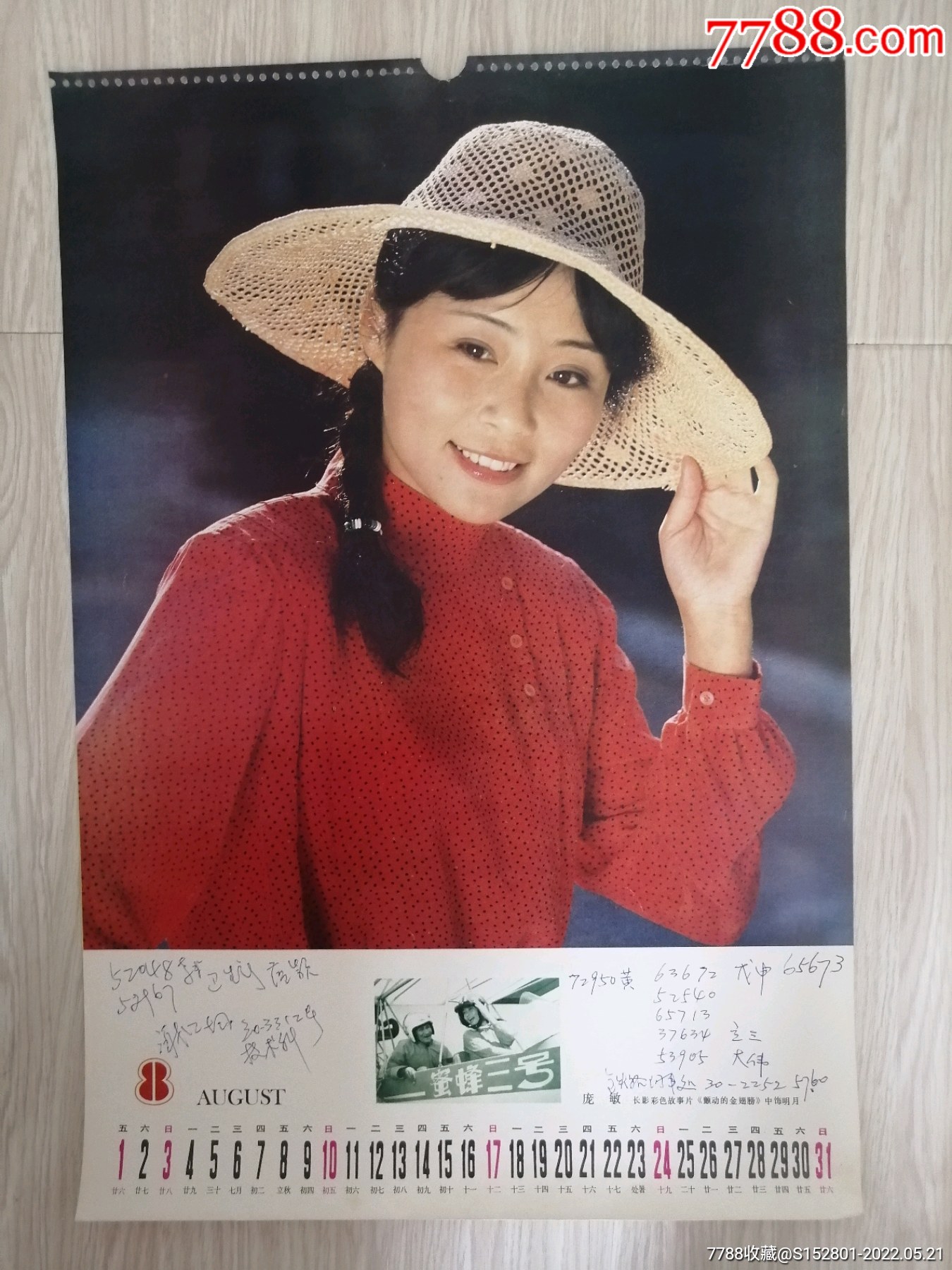 挂历散页电影演员庞敏