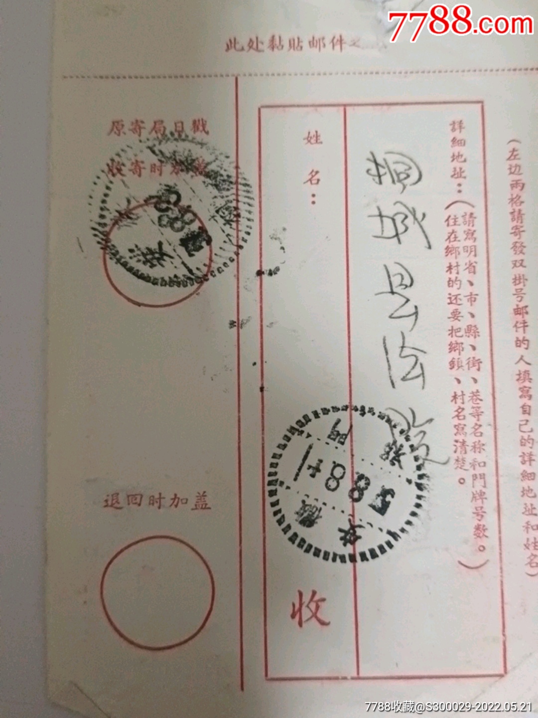 挂号信回执