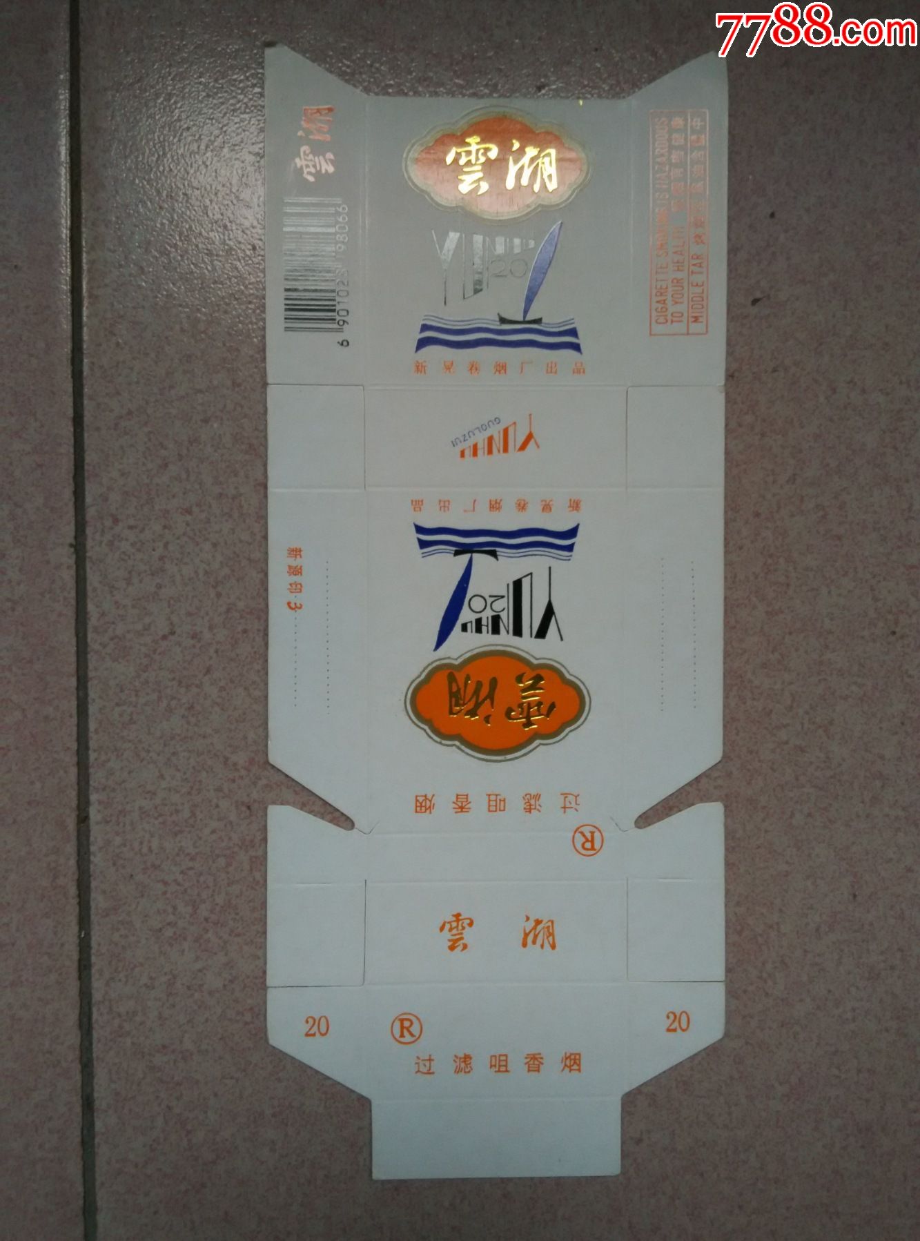 云湖1_烟标/烟盒_风华正茂收藏【7788收藏__收藏热线】