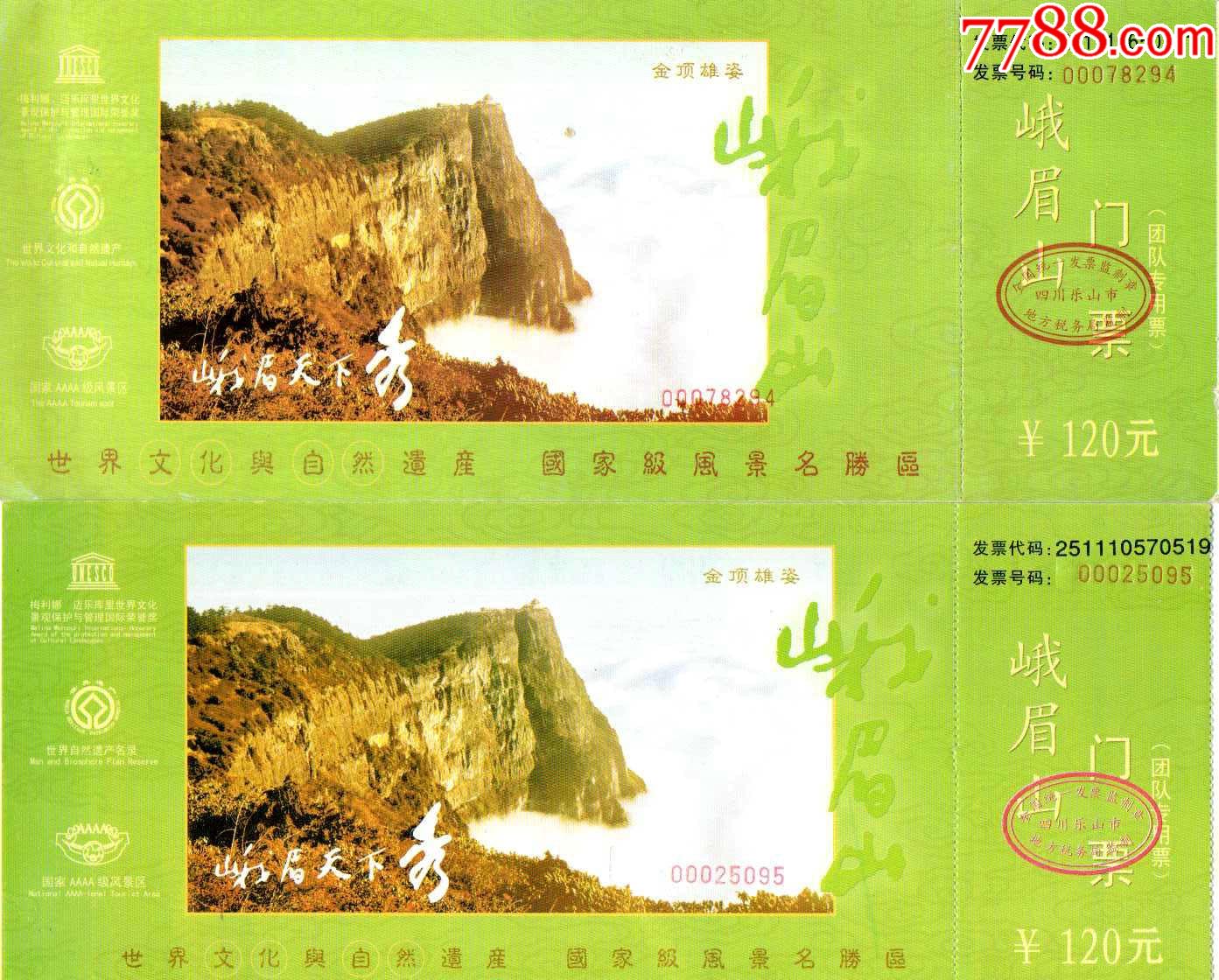四川峨眉山一对背面不同_旅游景点门票_第1张_7788门票