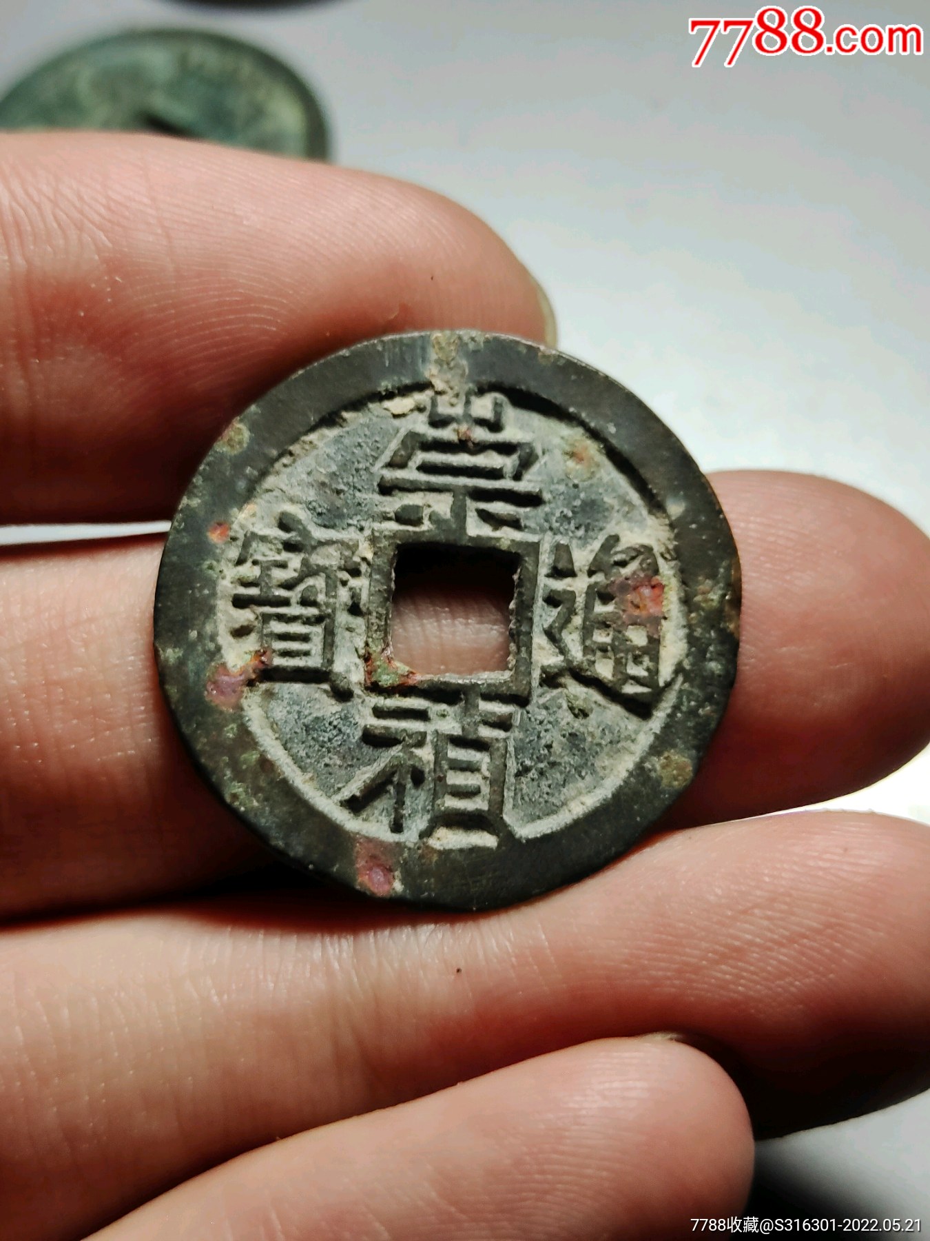 崇祯通宝大祥_价格60元_第1张_7788收藏__收藏热线