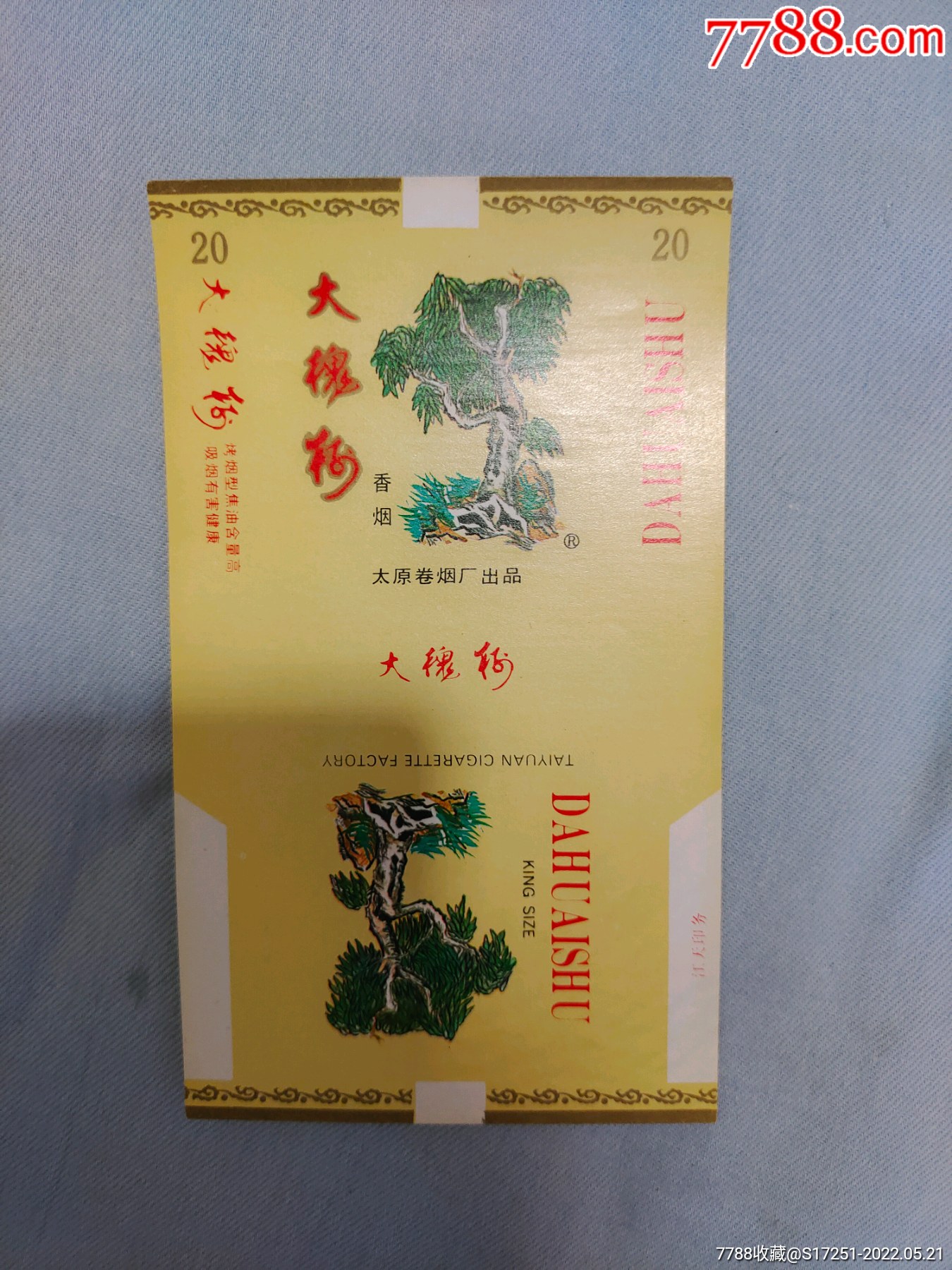 太原卷烟厂大槐树烟标