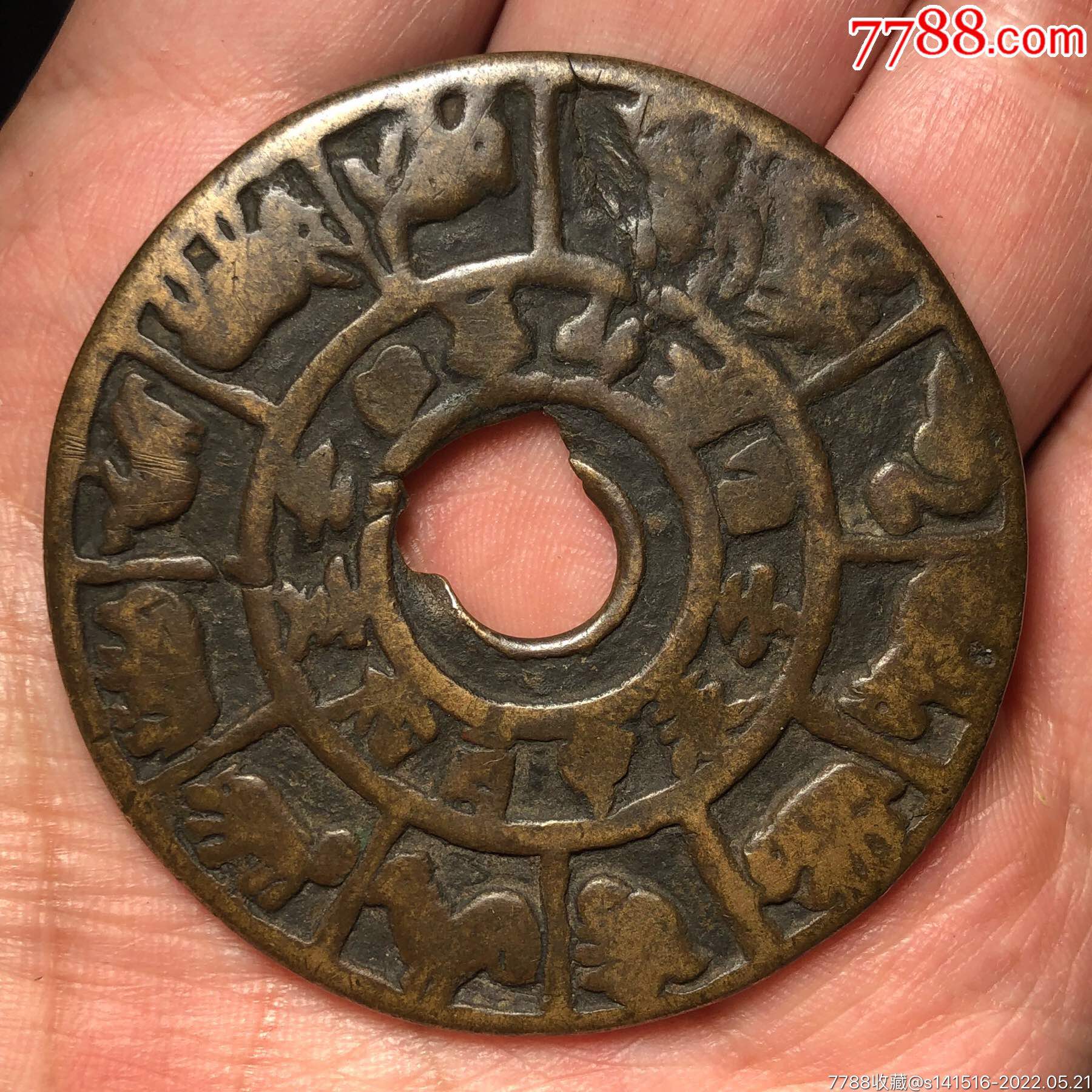 十二生肖宋花_花钱/厌胜钱_老旧杂货铺【7788收藏__收藏热线】