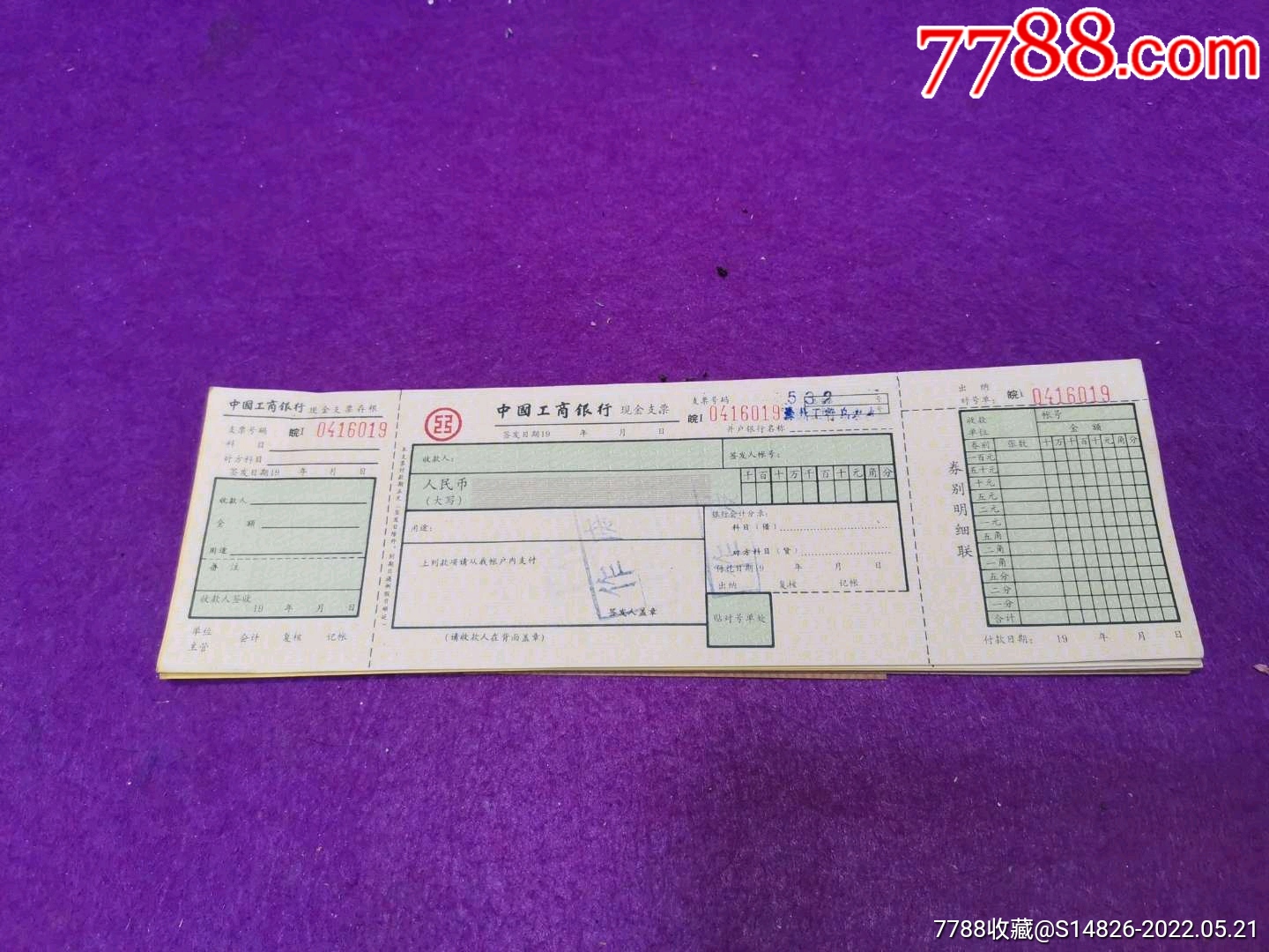 中國工商銀行現金支票皖i空白都蓋有作廢的章31張