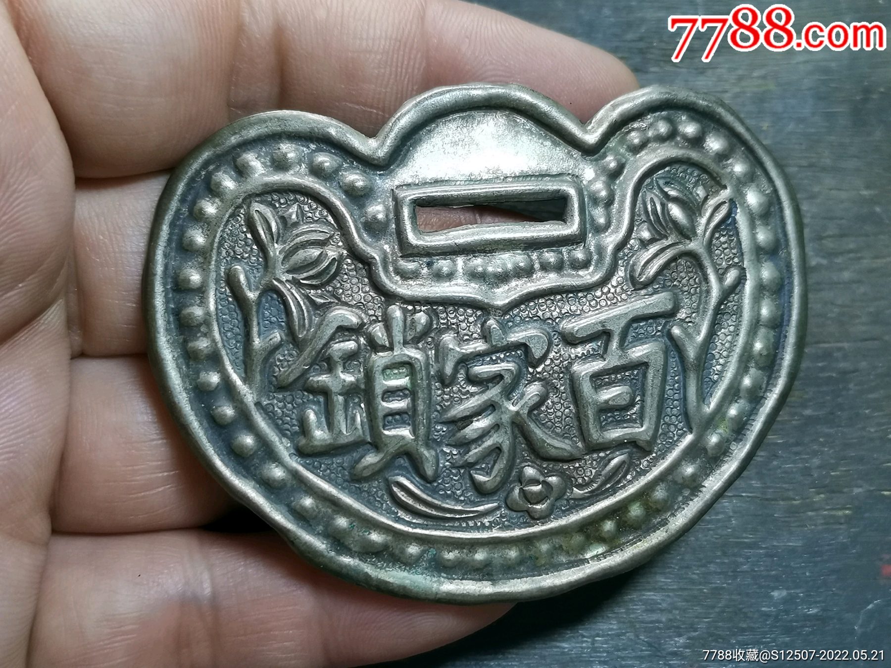 百家锁片-价格:100元-se87231234-银锁/银项链-零售-7788普洱