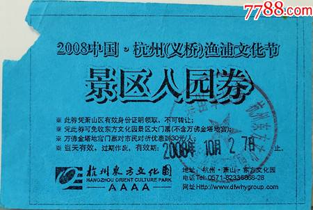 浙江杭州东方文化园市民免费票-旅游景点门票-7788商城__七七八八商品