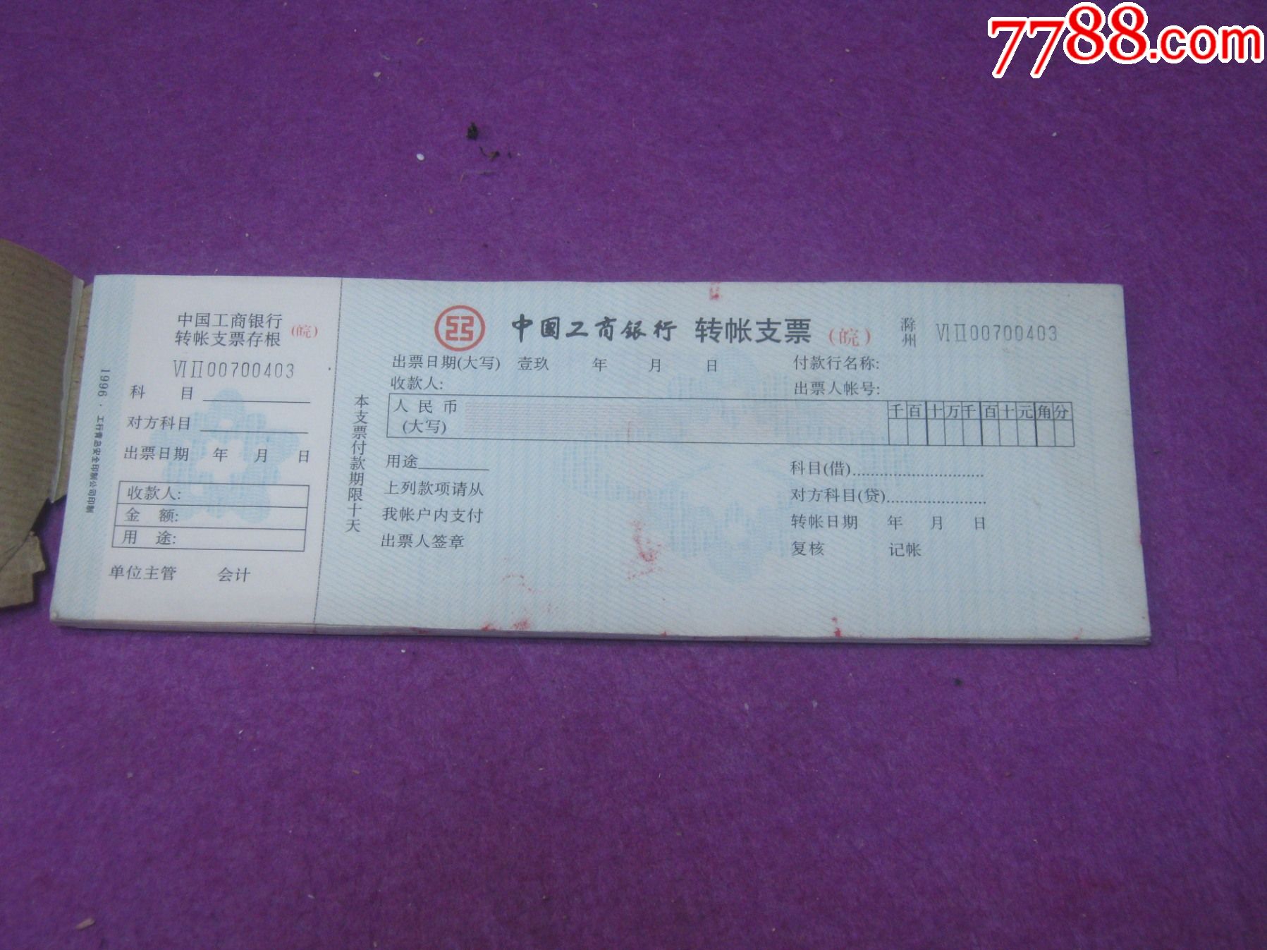 中国工商银行支票模板图片