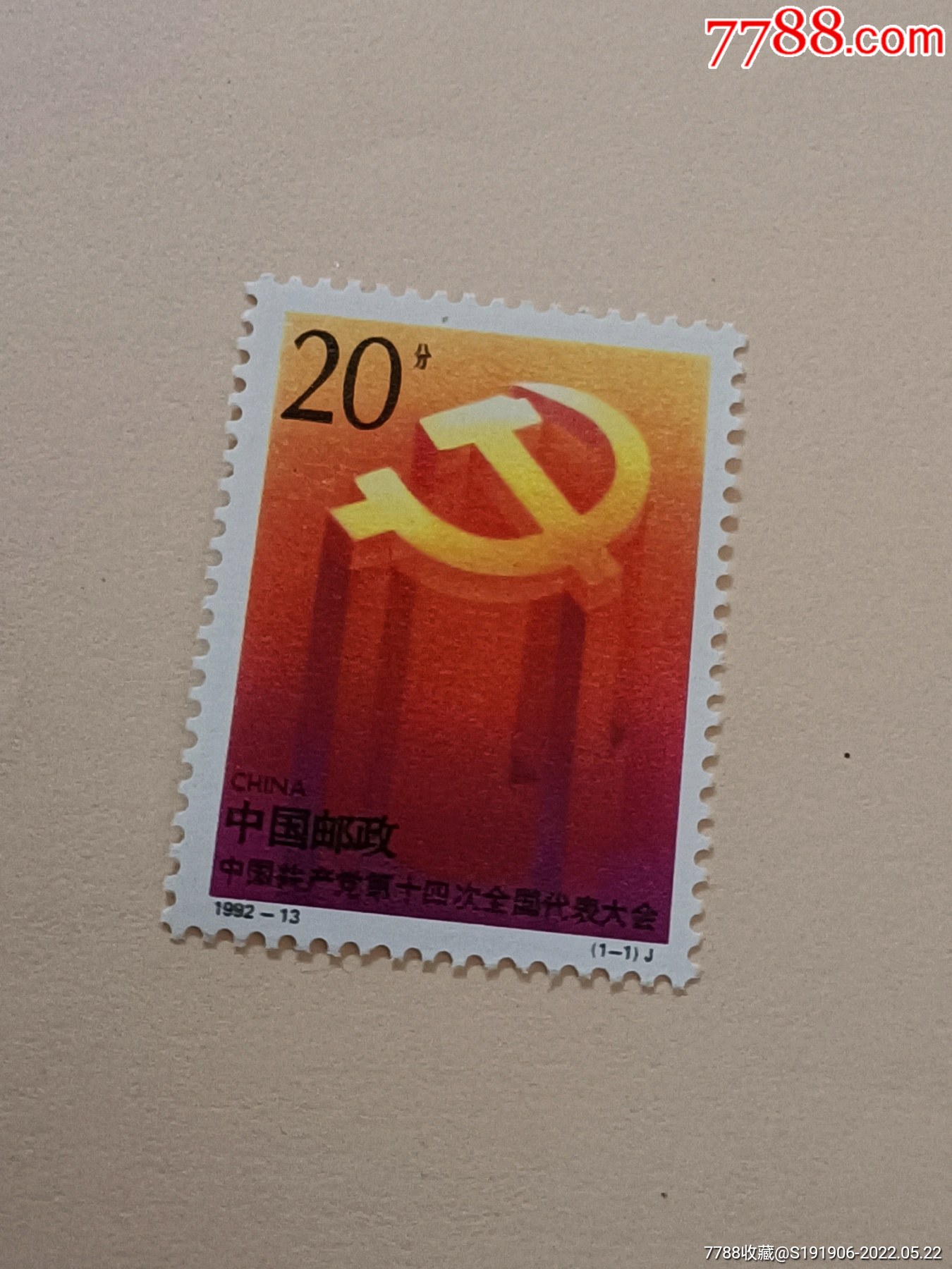199213中共十四大原胶全品