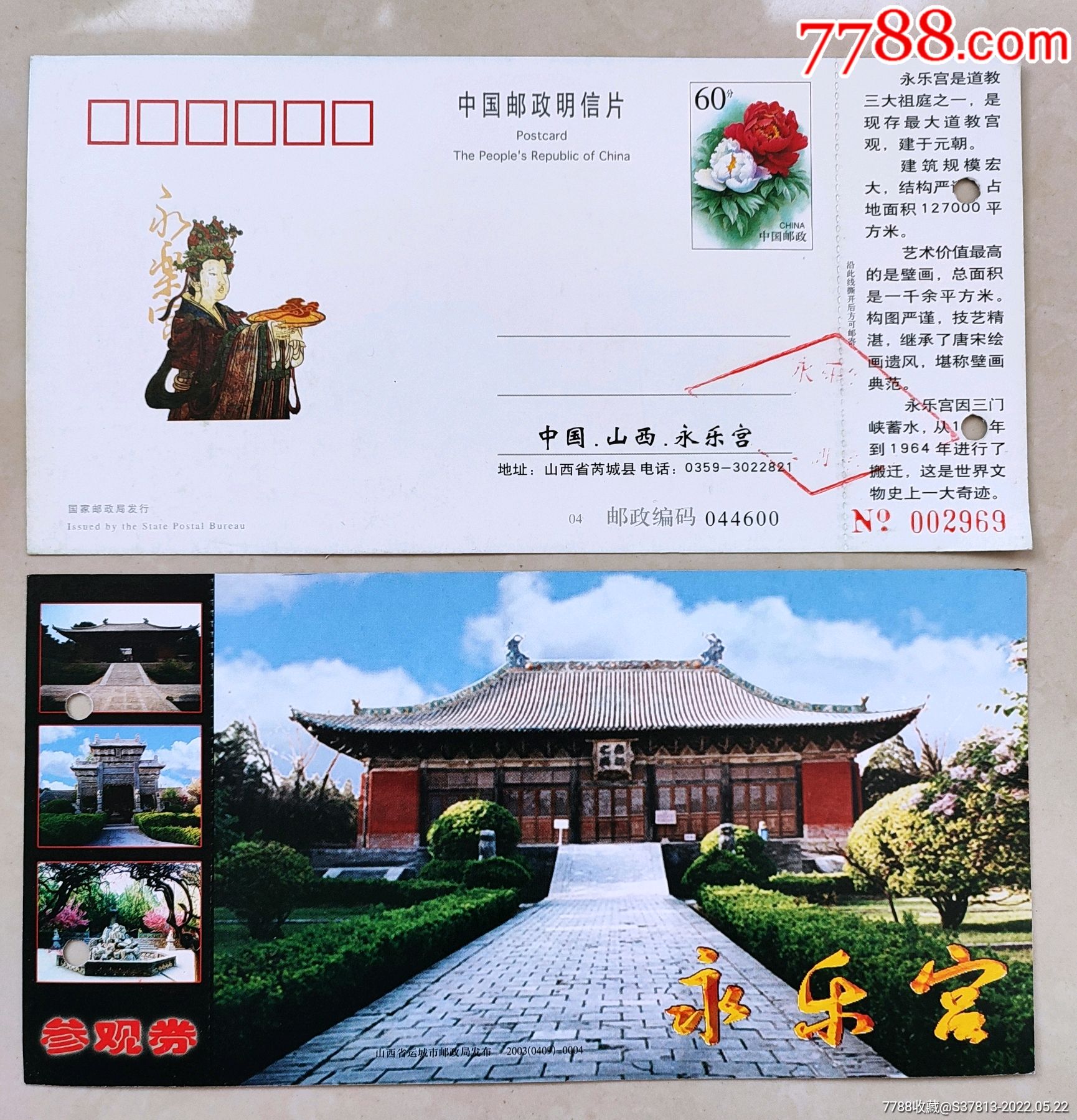 永乐宫_旅游景点门票_河西小店【7788收藏__收藏热线】