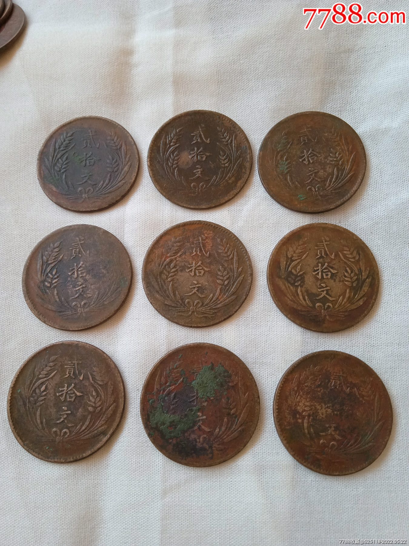 民国二十文铜元