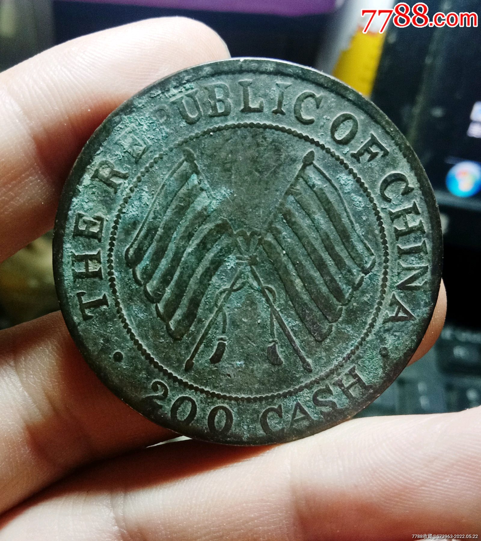 美品四川200文铜币1枚_铜元/机制铜币_第1张_7788门票