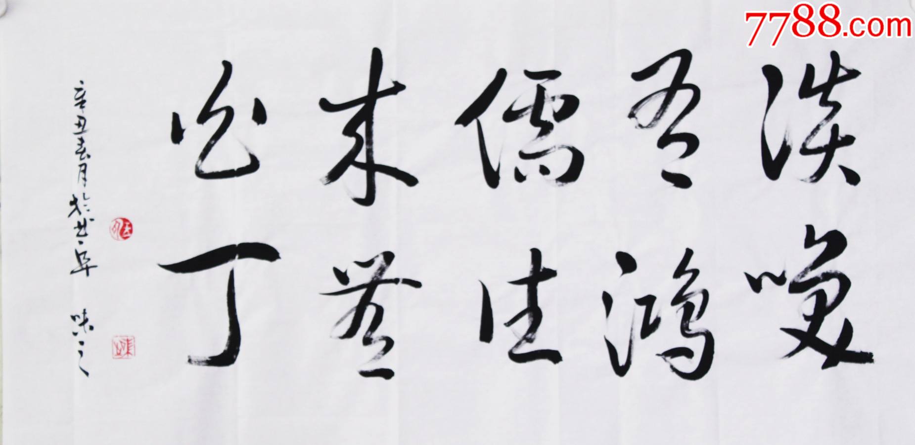 谈笑有鸿儒往来无白丁_书法原作_图片鉴定_收藏价格_7788铜镜收藏