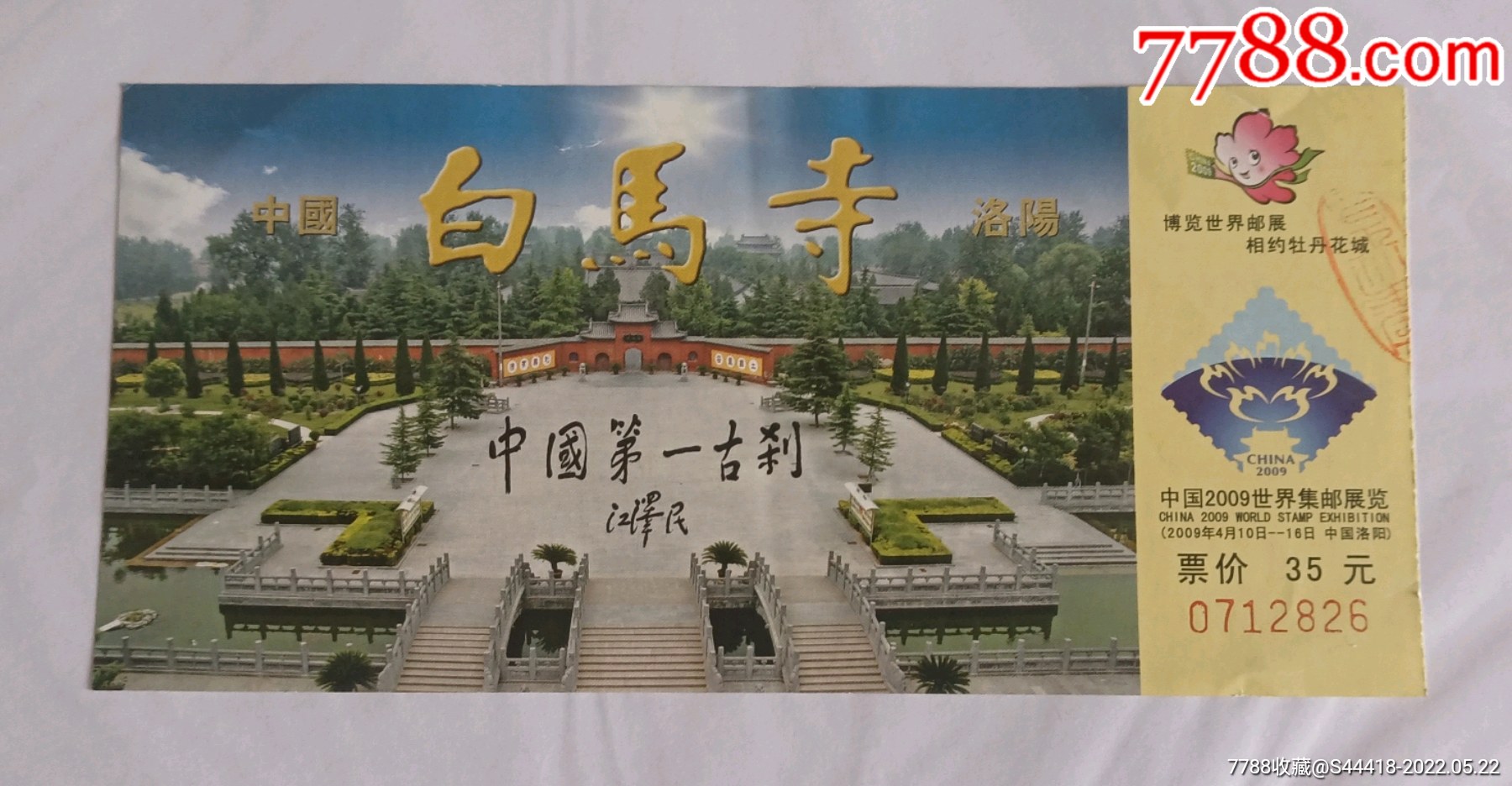 白马寺_旅游景点门票_第1张_7788核雕收藏