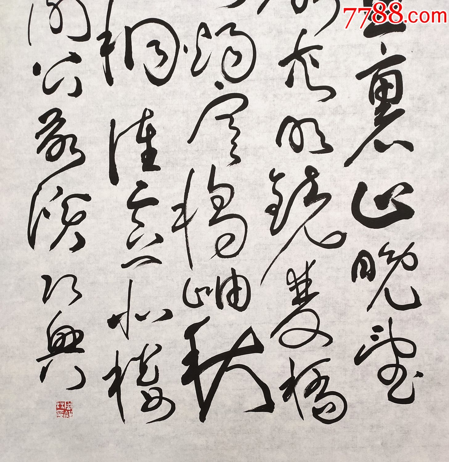 中国书法家协会理事,中国国家画院研究员【周祥林】书法-价格:920元