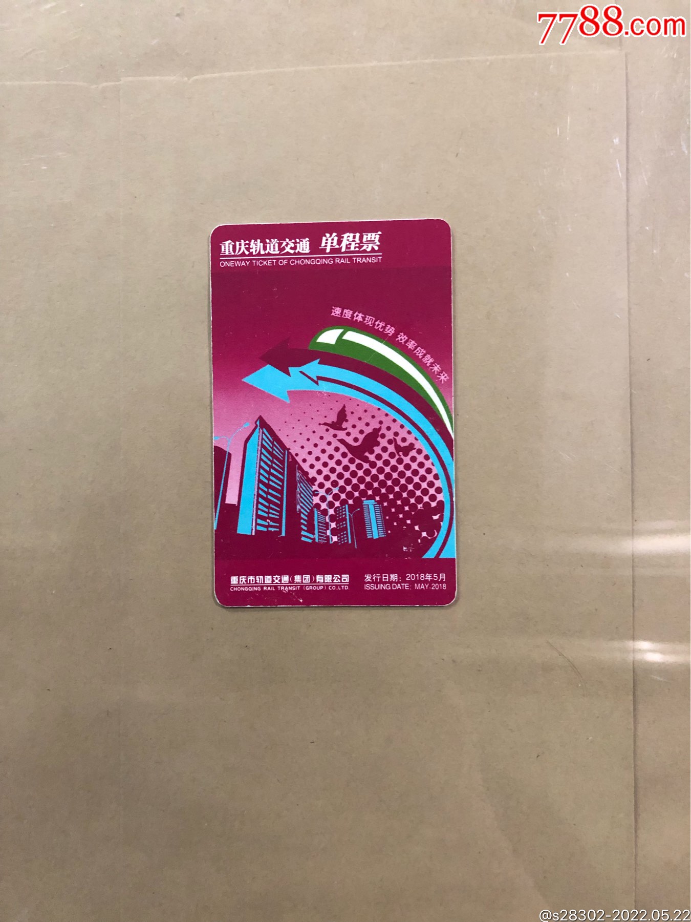 重庆地铁发票图片